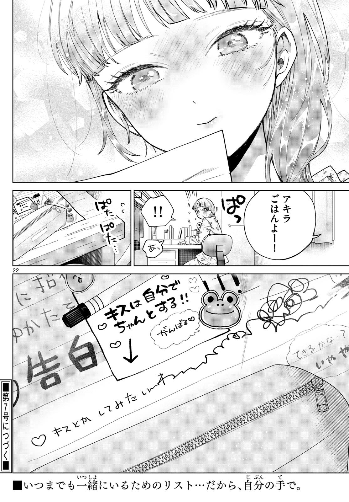 Momose Akira no Hatsukoi Hatan-chuu. Chap 21 - Next Chap 22