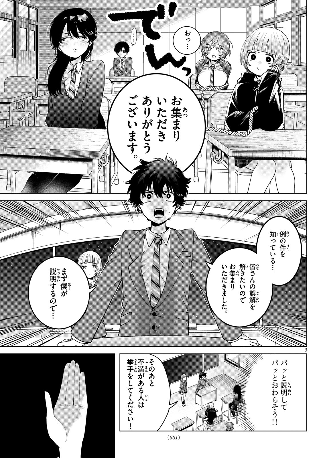 Momose Akira no Hatsukoi Hatan-chuu. Chap 22 - Next Chap 23