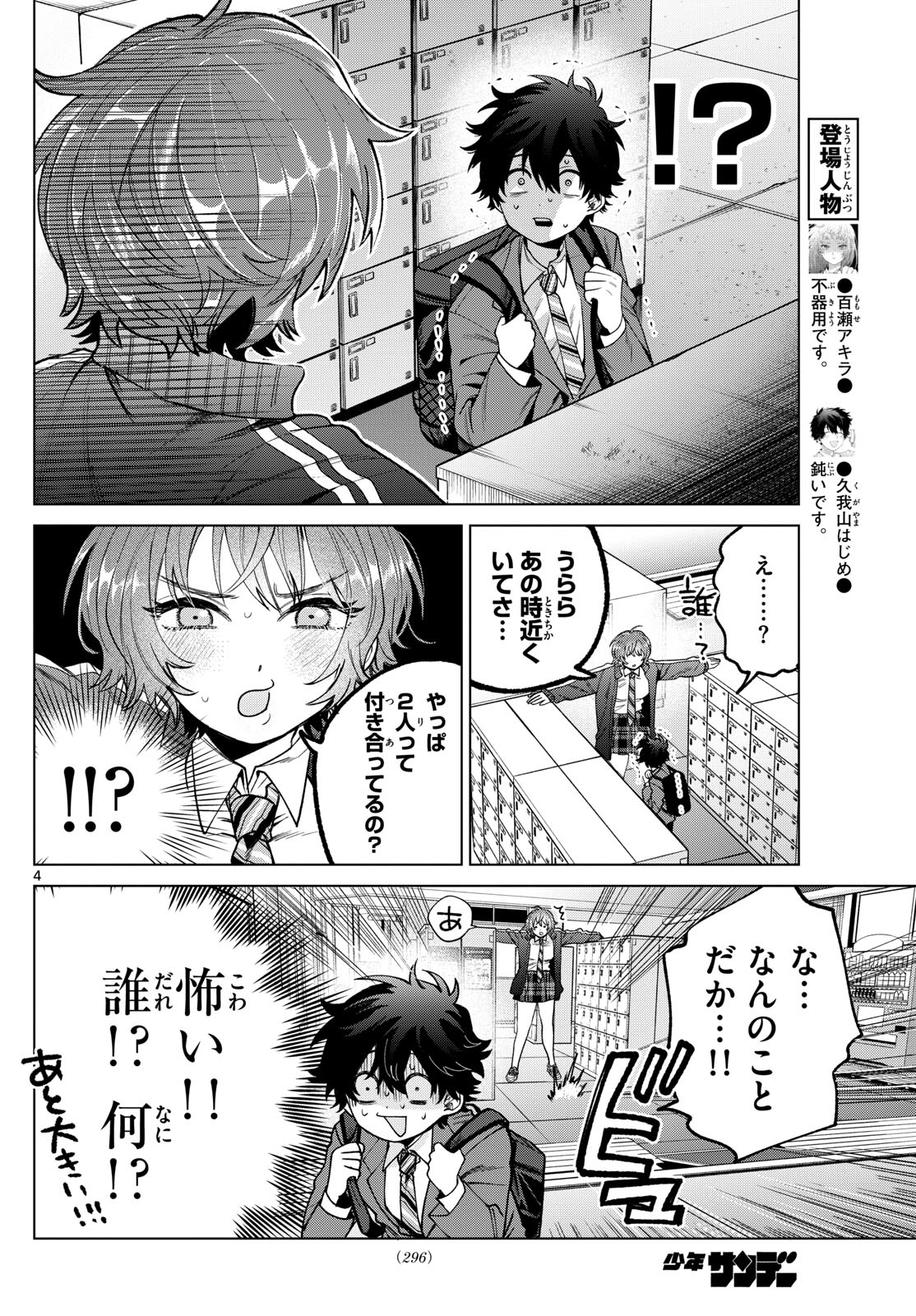 Momose Akira no Hatsukoi Hatan-chuu. Chap 22 - Next Chap 23