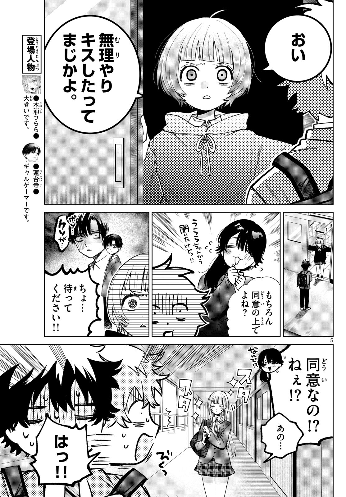 Momose Akira no Hatsukoi Hatan-chuu. Chap 22 - Next Chap 23