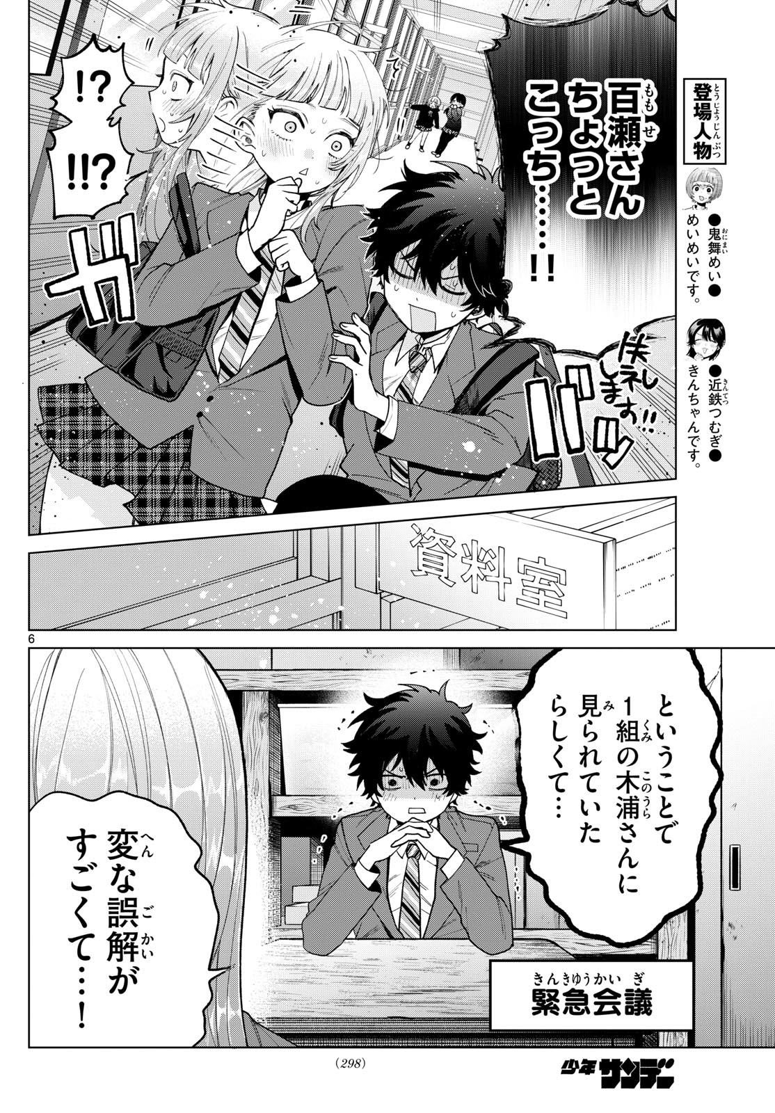 Momose Akira no Hatsukoi Hatan-chuu. Chap 22 - Next Chap 23