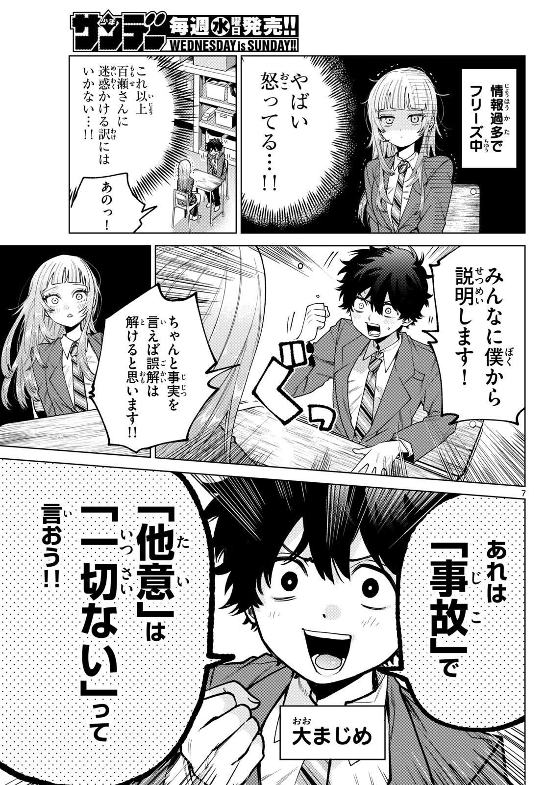 Momose Akira no Hatsukoi Hatan-chuu. Chap 22 - Next Chap 23