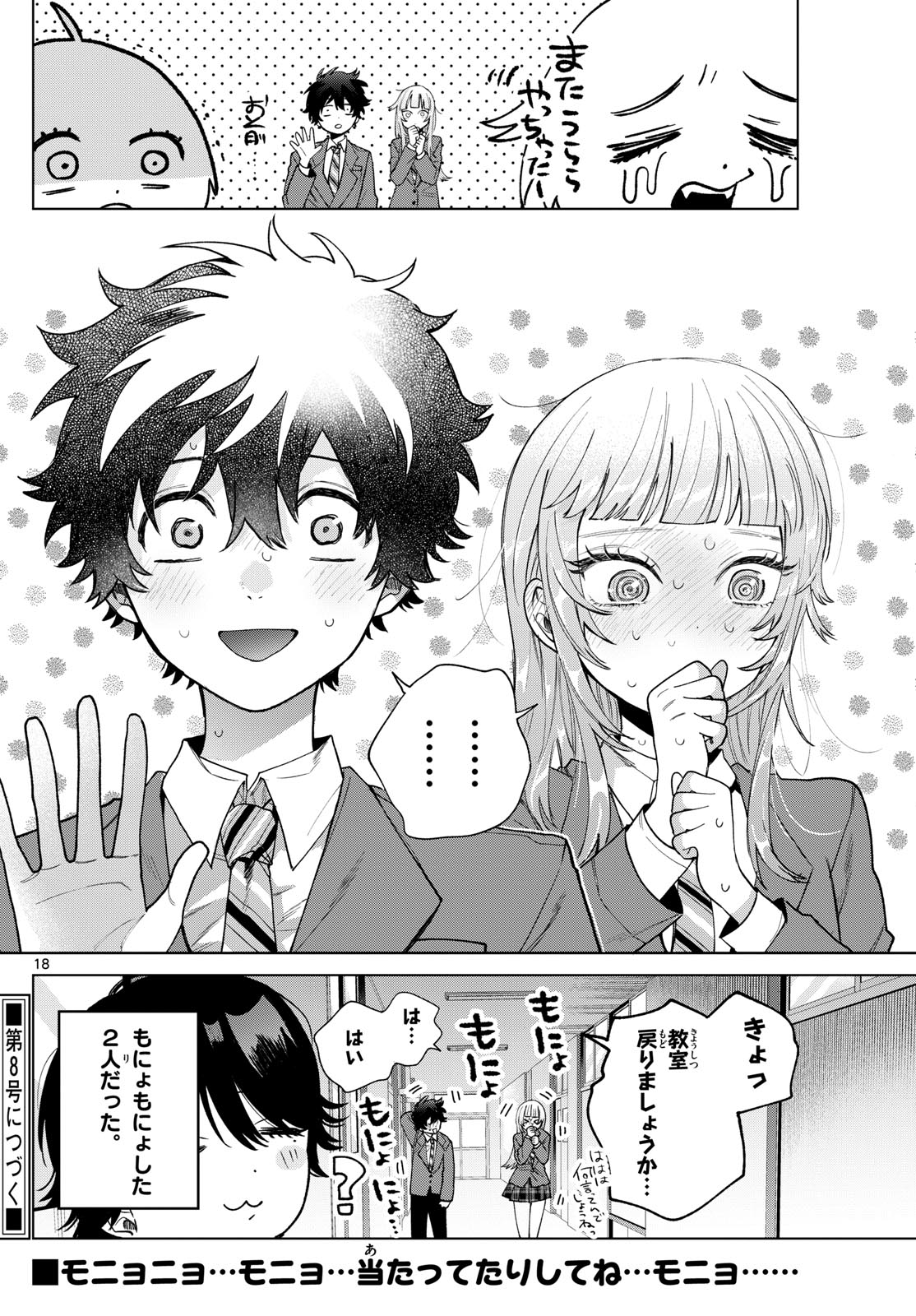 Momose Akira no Hatsukoi Hatan-chuu. Chap 22 - Next Chap 23