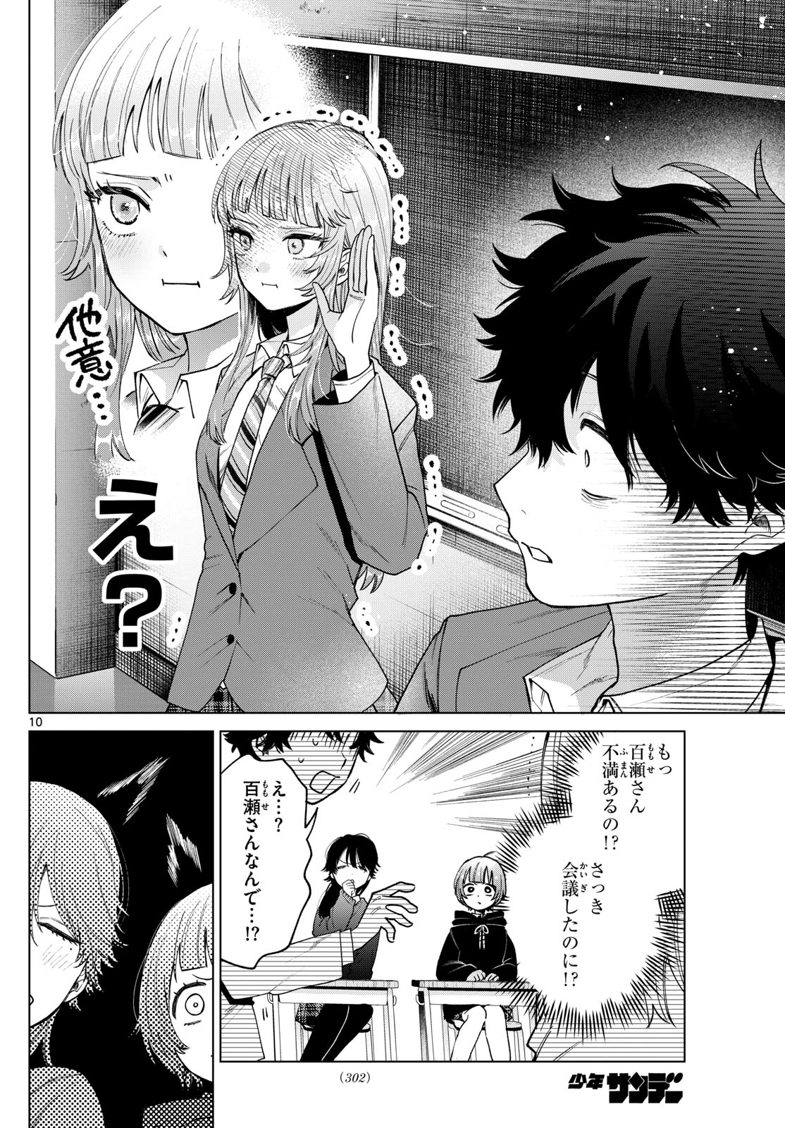 Momose Akira no Hatsukoi Hatan-chuu. Chap 22 - Next Chap 23