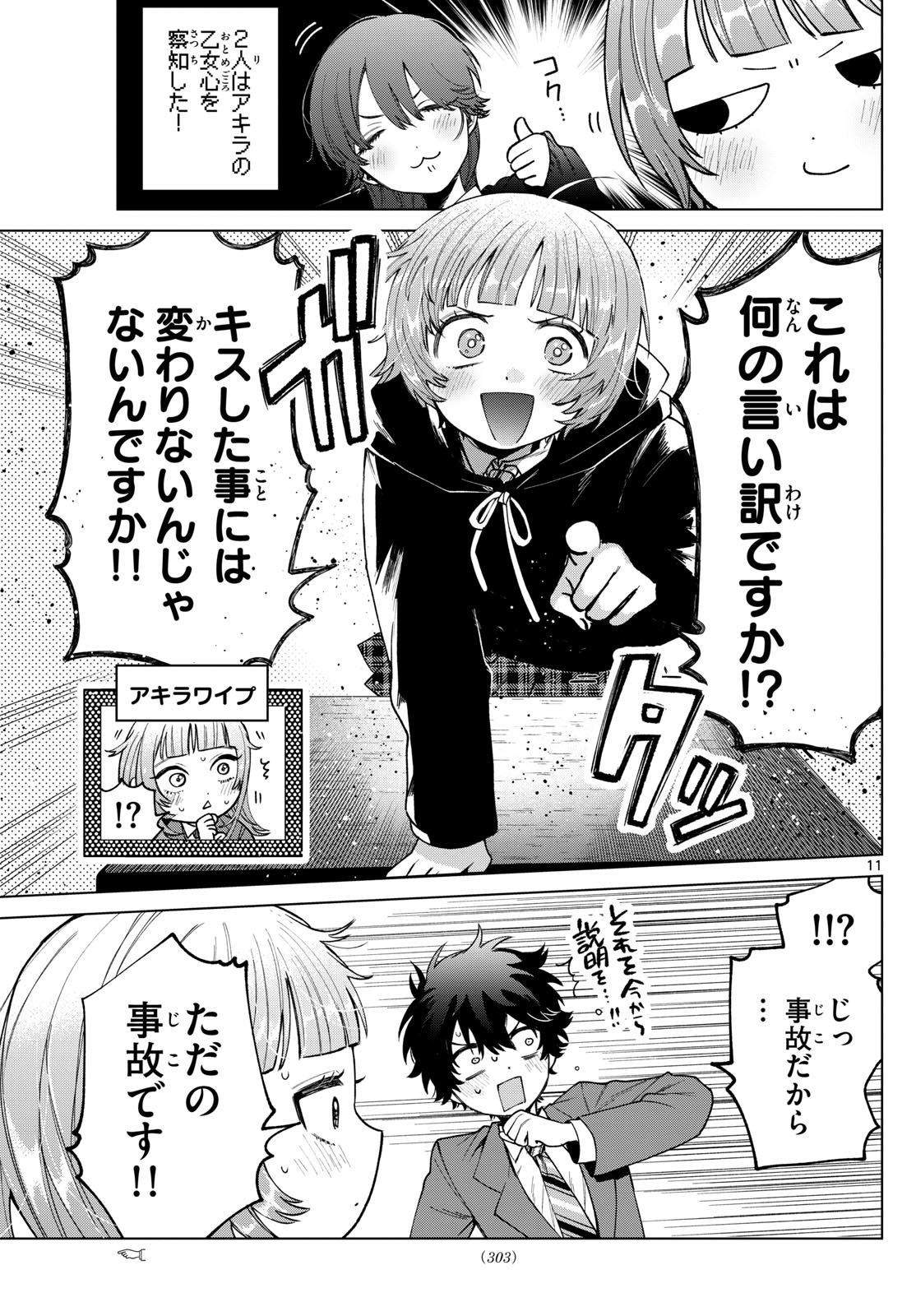 Momose Akira no Hatsukoi Hatan-chuu. Chap 22 - Next Chap 23