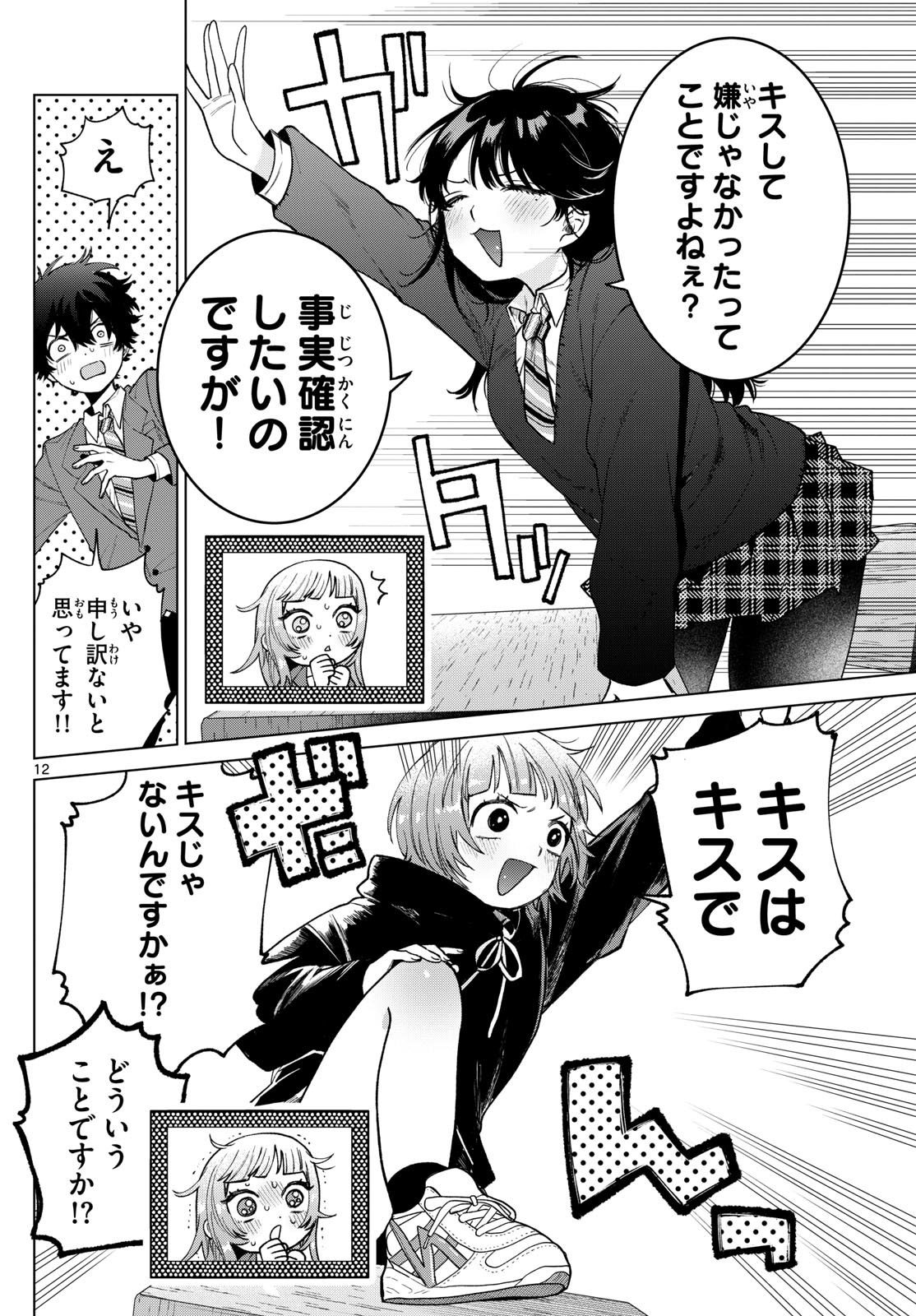 Momose Akira no Hatsukoi Hatan-chuu. Chap 22 - Next Chap 23