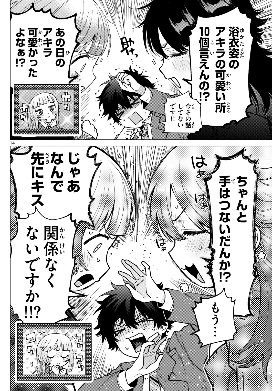 Momose Akira no Hatsukoi Hatan-chuu. Chap 22 - Next Chap 23