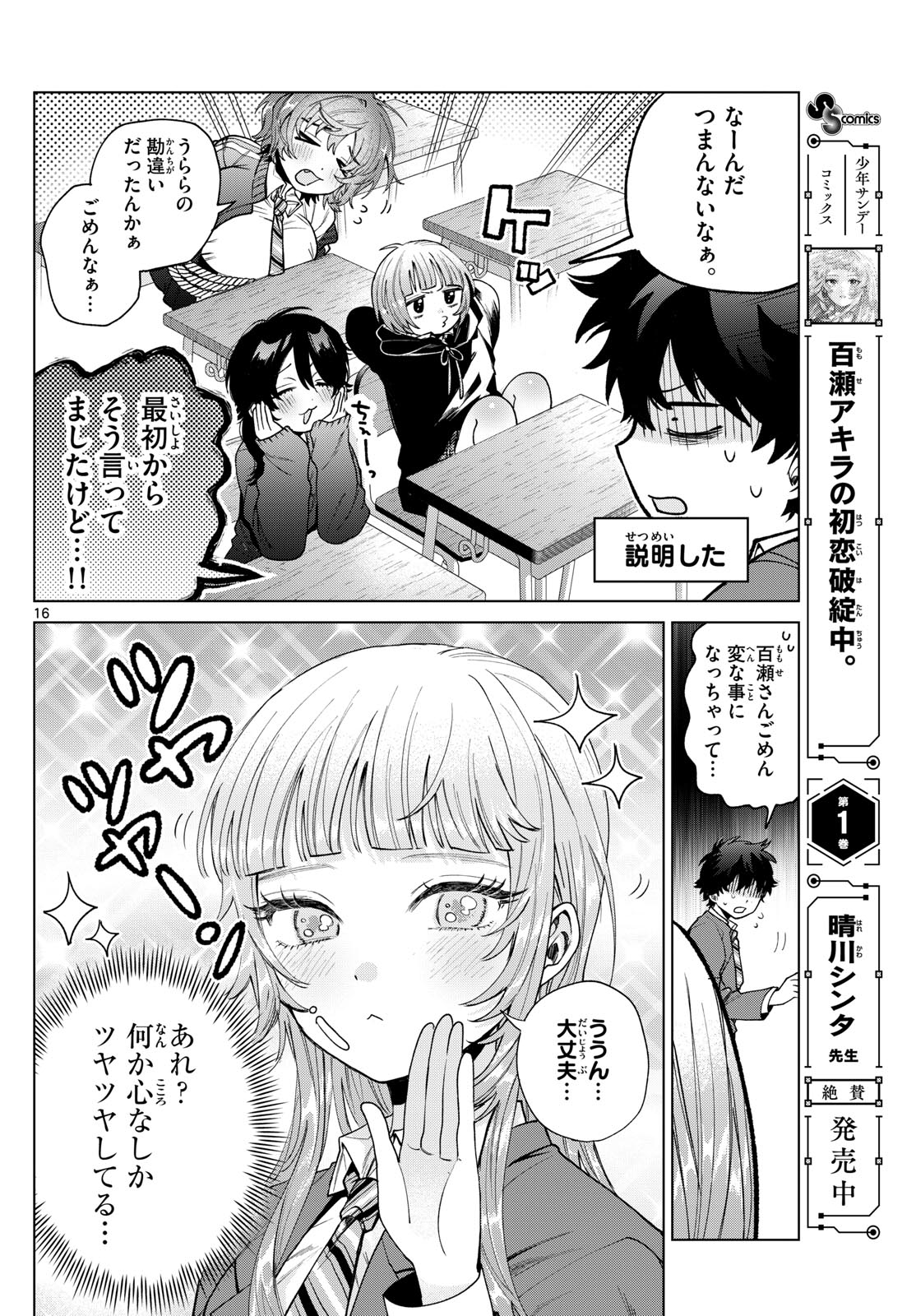 Momose Akira no Hatsukoi Hatan-chuu. Chap 22 - Next Chap 23