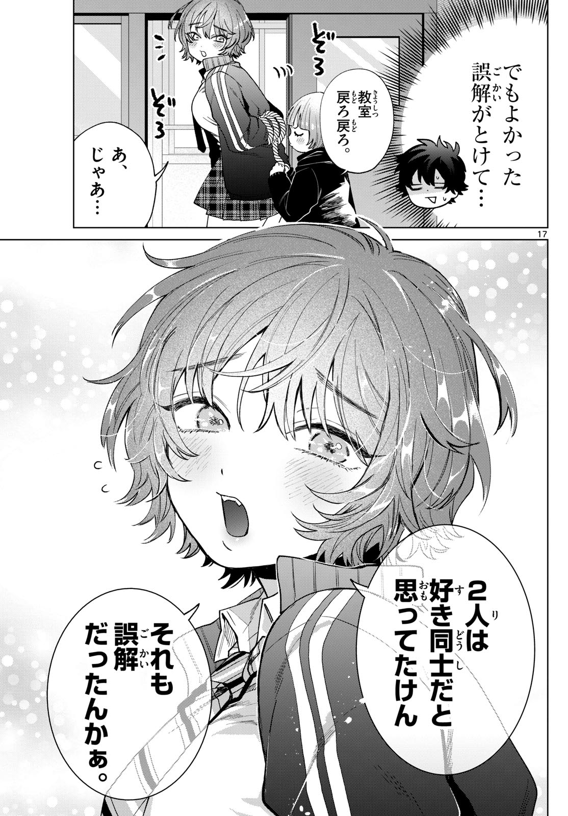 Momose Akira no Hatsukoi Hatan-chuu. Chap 22 - Next Chap 23