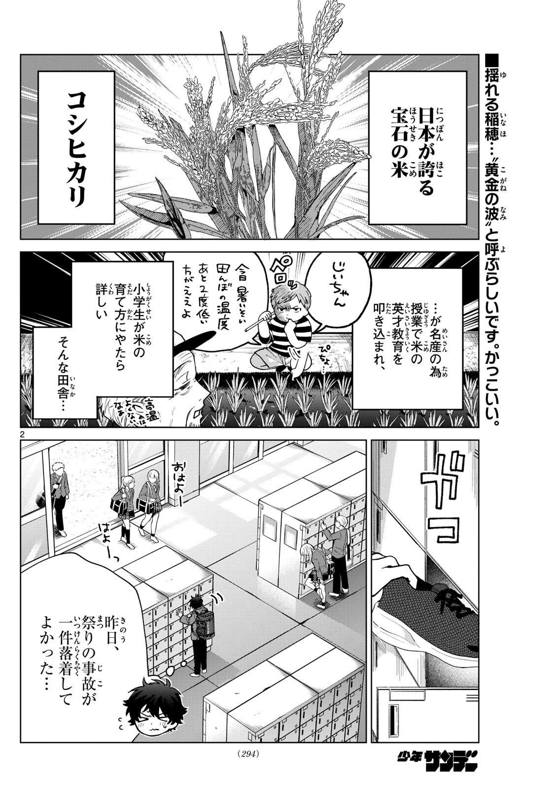 Momose Akira no Hatsukoi Hatan-chuu. Chap 22 - Next Chap 23