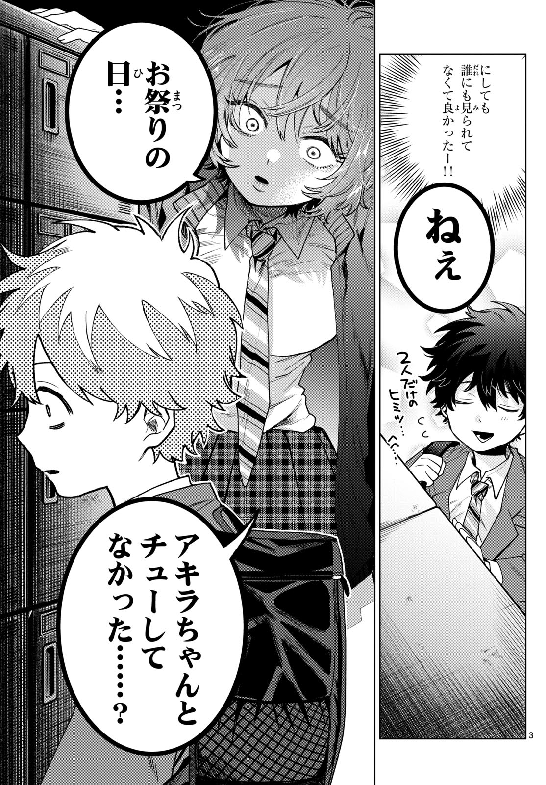 Momose Akira no Hatsukoi Hatan-chuu. Chap 22 - Next Chap 23