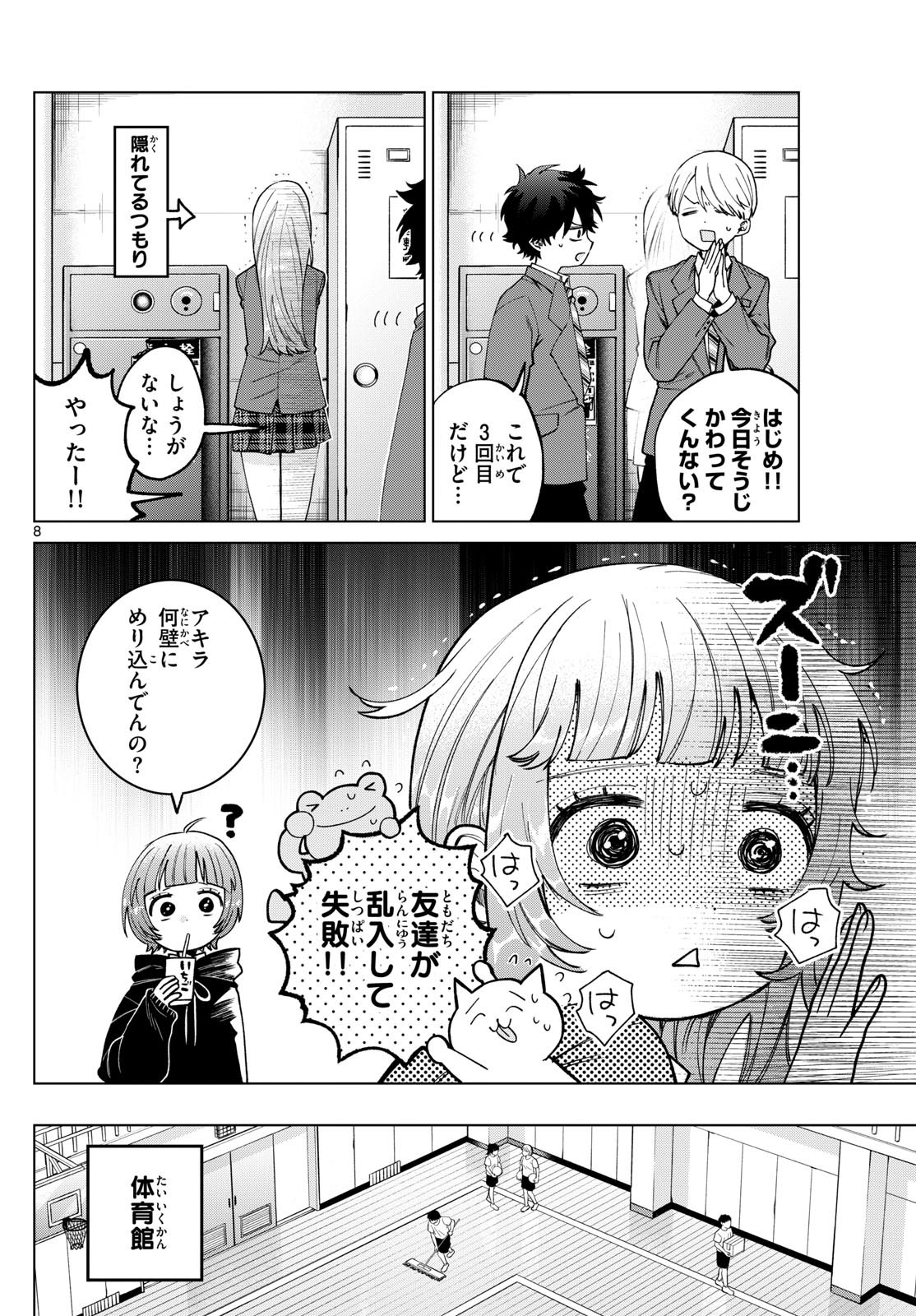 Momose Akira no Hatsukoi Hatan-chuu. Chap 23 - Next Chap 24