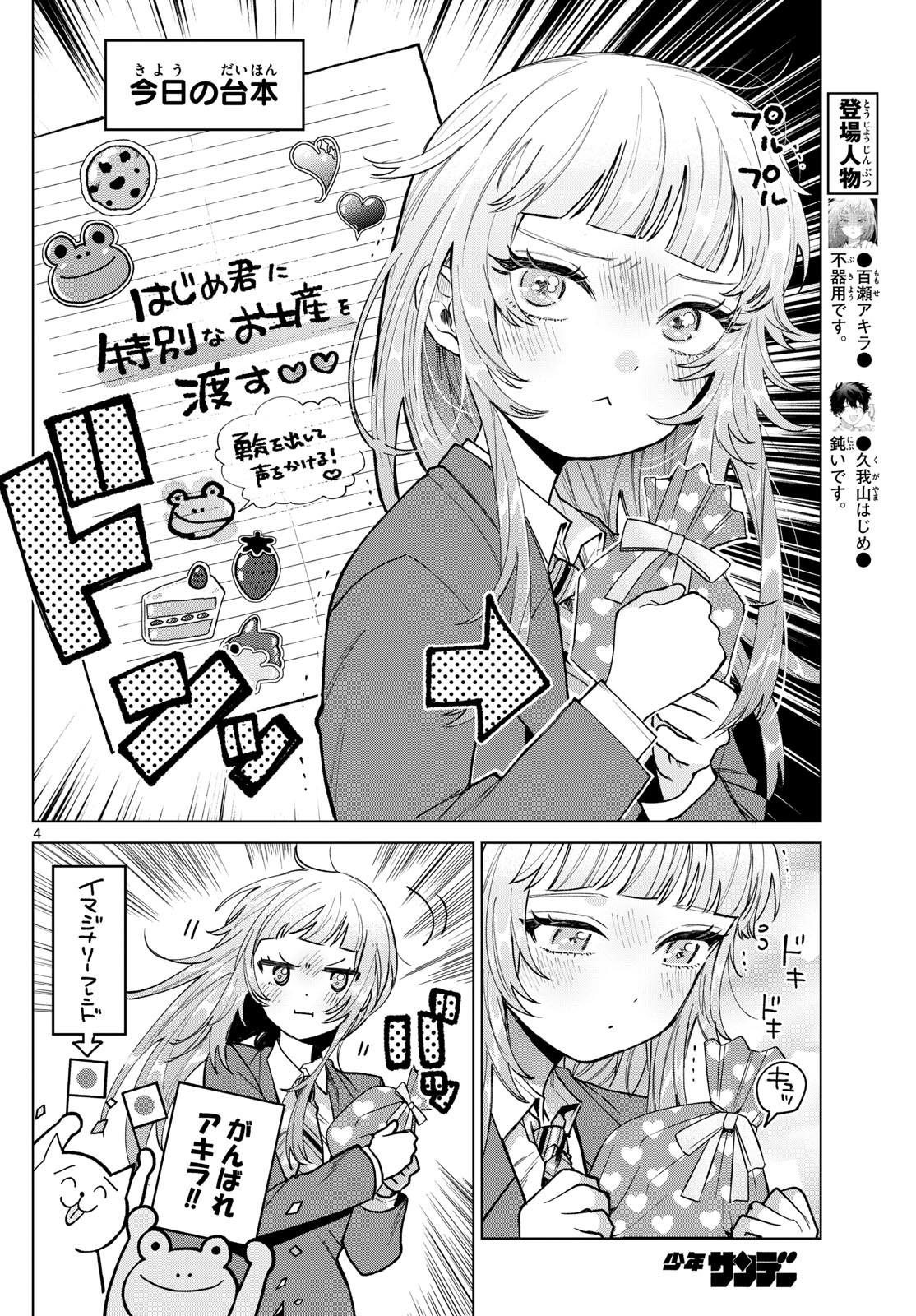 Momose Akira no Hatsukoi Hatan-chuu. Chap 23 - Next Chap 24