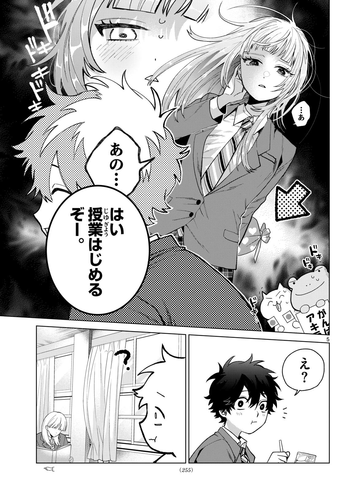 Momose Akira no Hatsukoi Hatan-chuu. Chap 23 - Next Chap 24
