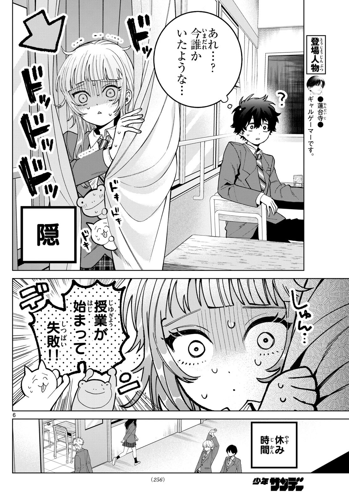 Momose Akira no Hatsukoi Hatan-chuu. Chap 23 - Next Chap 24