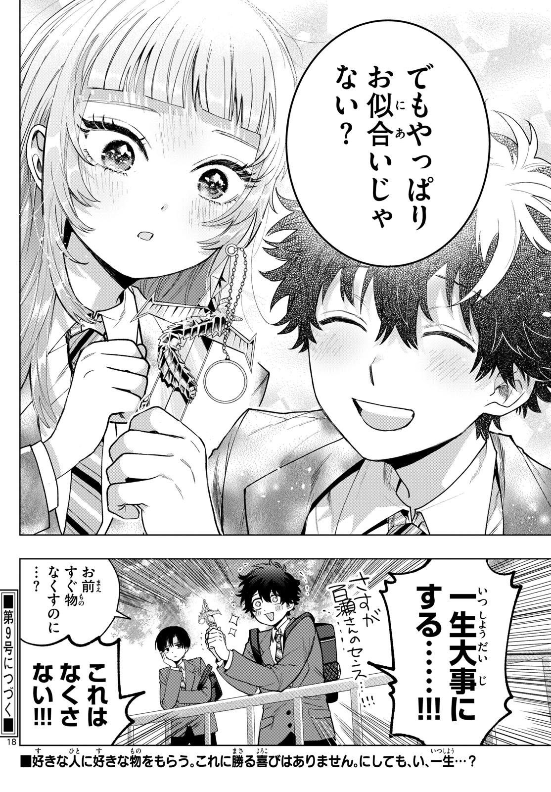 Momose Akira no Hatsukoi Hatan-chuu. Chap 23 - Next Chap 24