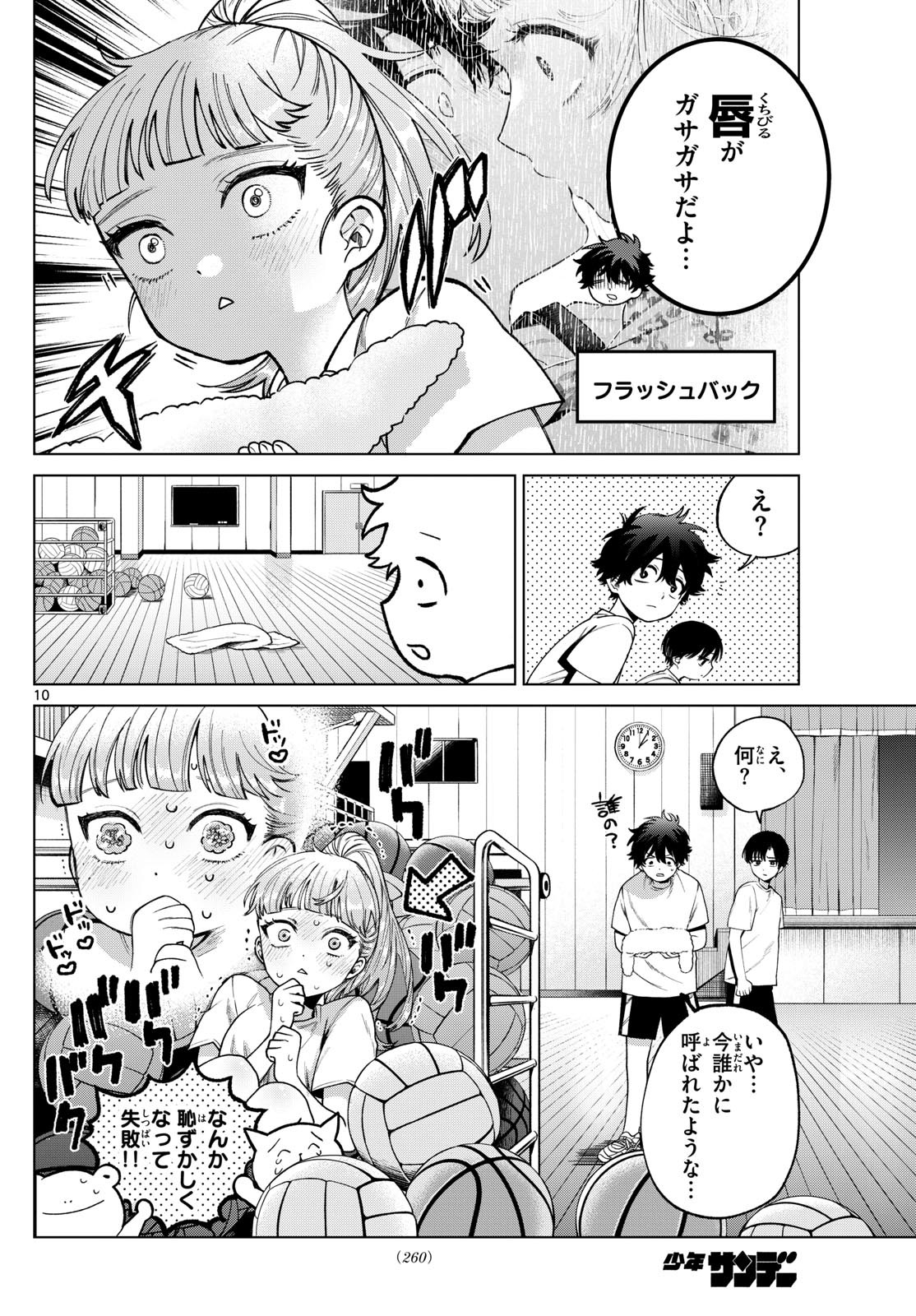Momose Akira no Hatsukoi Hatan-chuu. Chap 23 - Next Chap 24