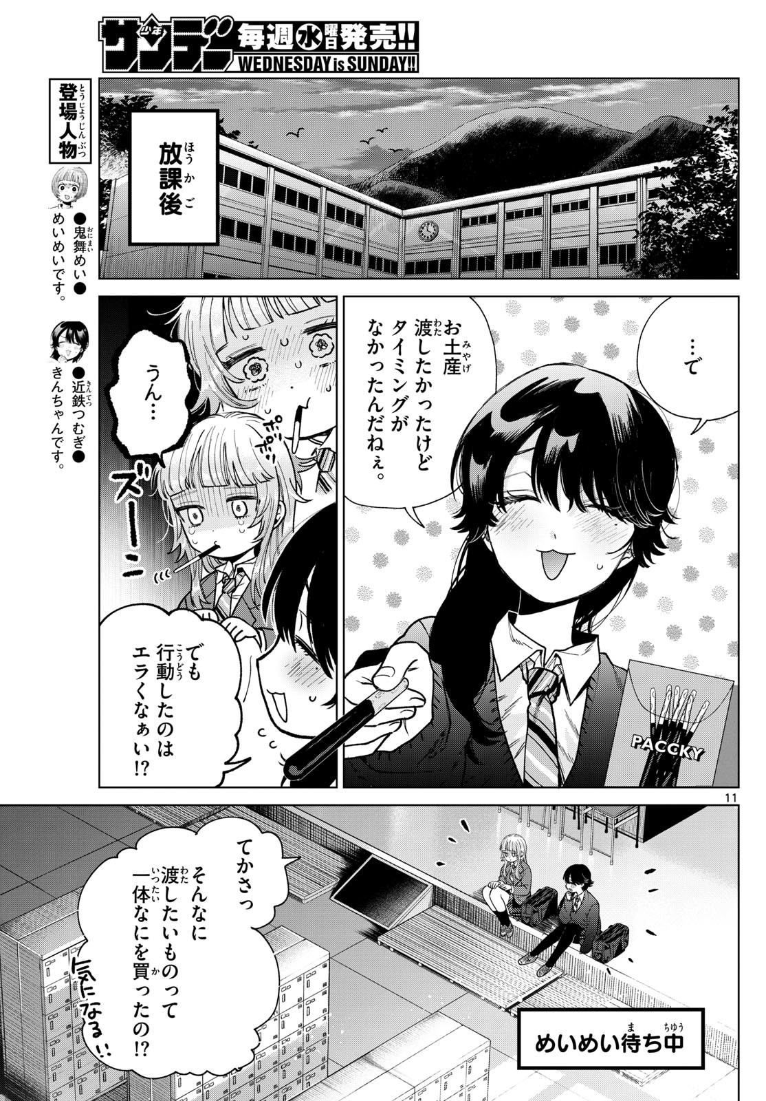 Momose Akira no Hatsukoi Hatan-chuu. Chap 23 - Next Chap 24
