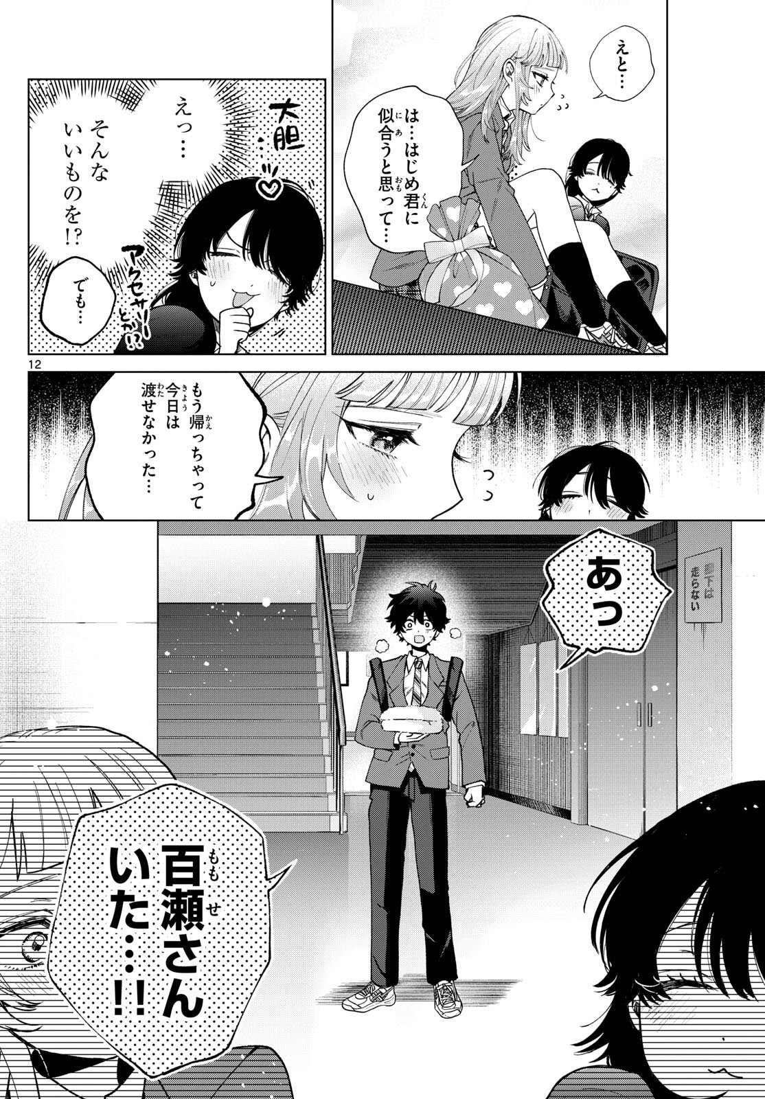 Momose Akira no Hatsukoi Hatan-chuu. Chap 23 - Next Chap 24
