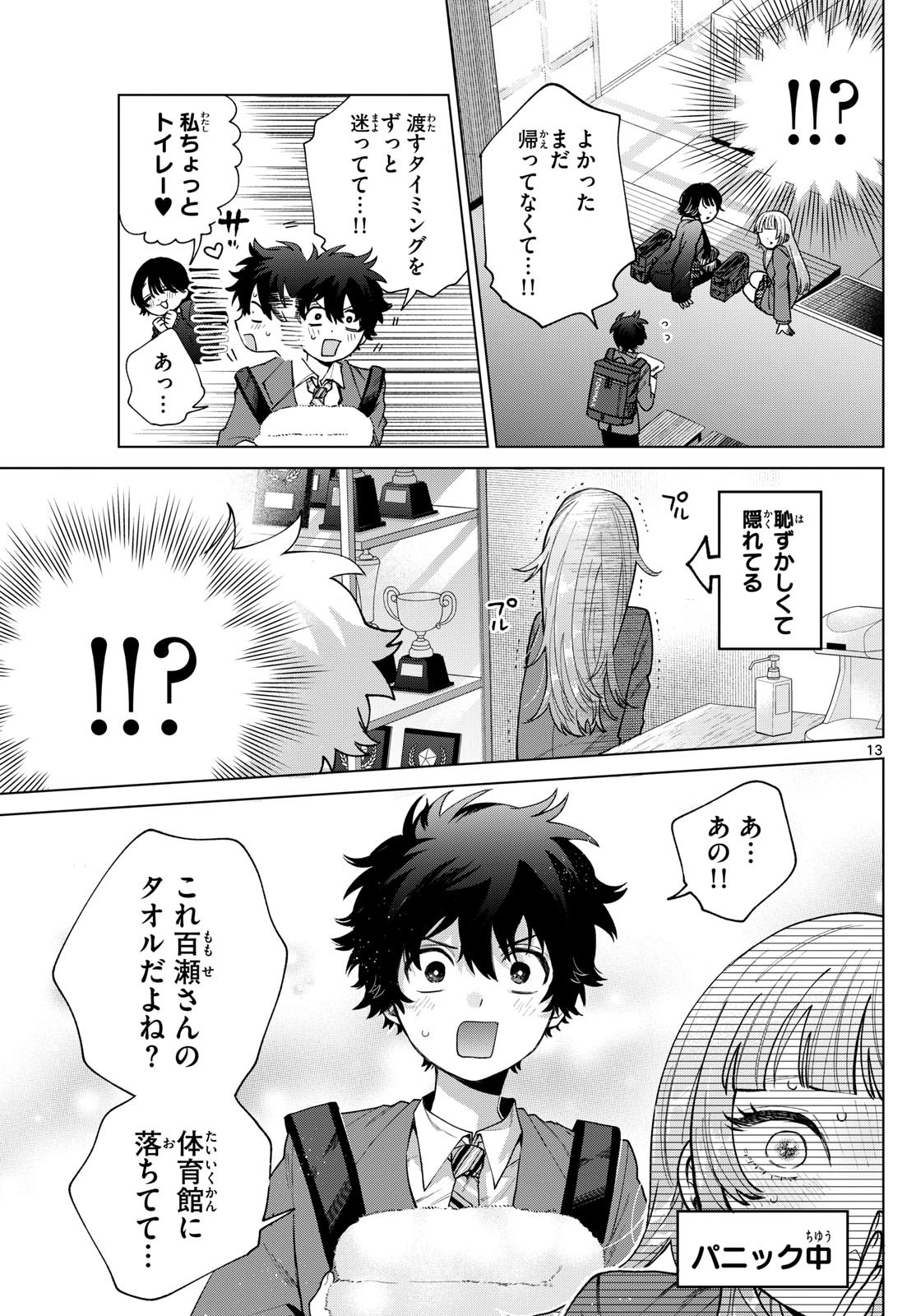 Momose Akira no Hatsukoi Hatan-chuu. Chap 23 - Next Chap 24