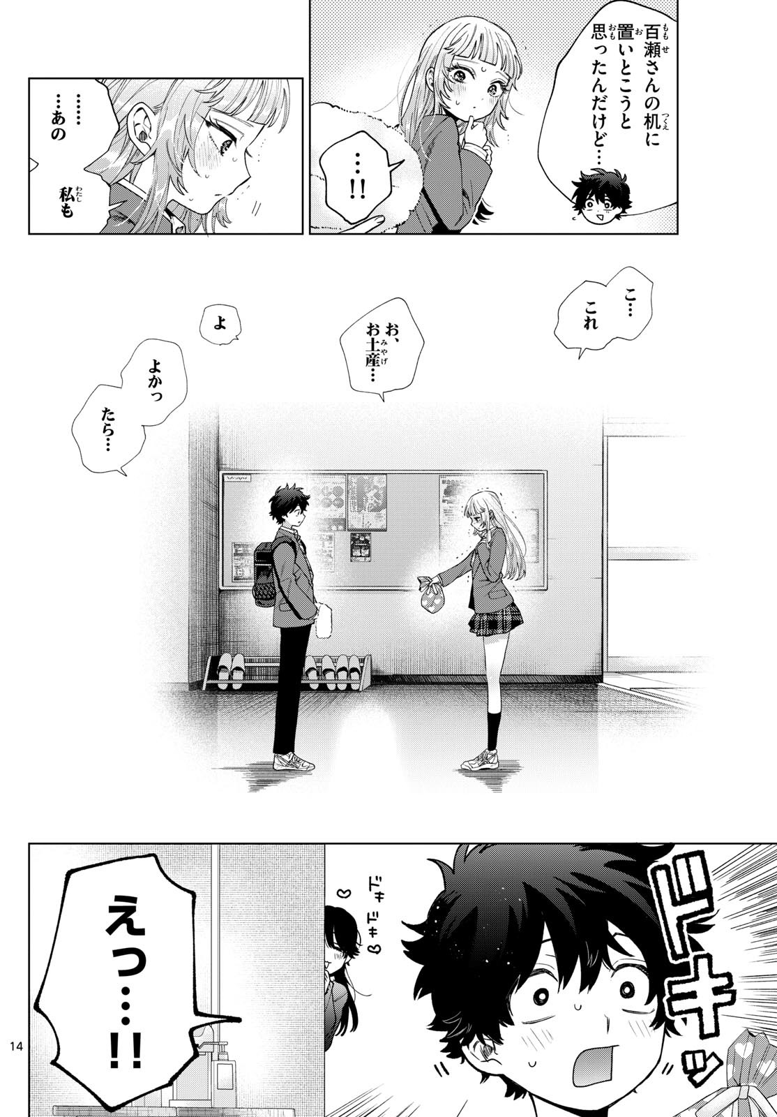 Momose Akira no Hatsukoi Hatan-chuu. Chap 23 - Next Chap 24