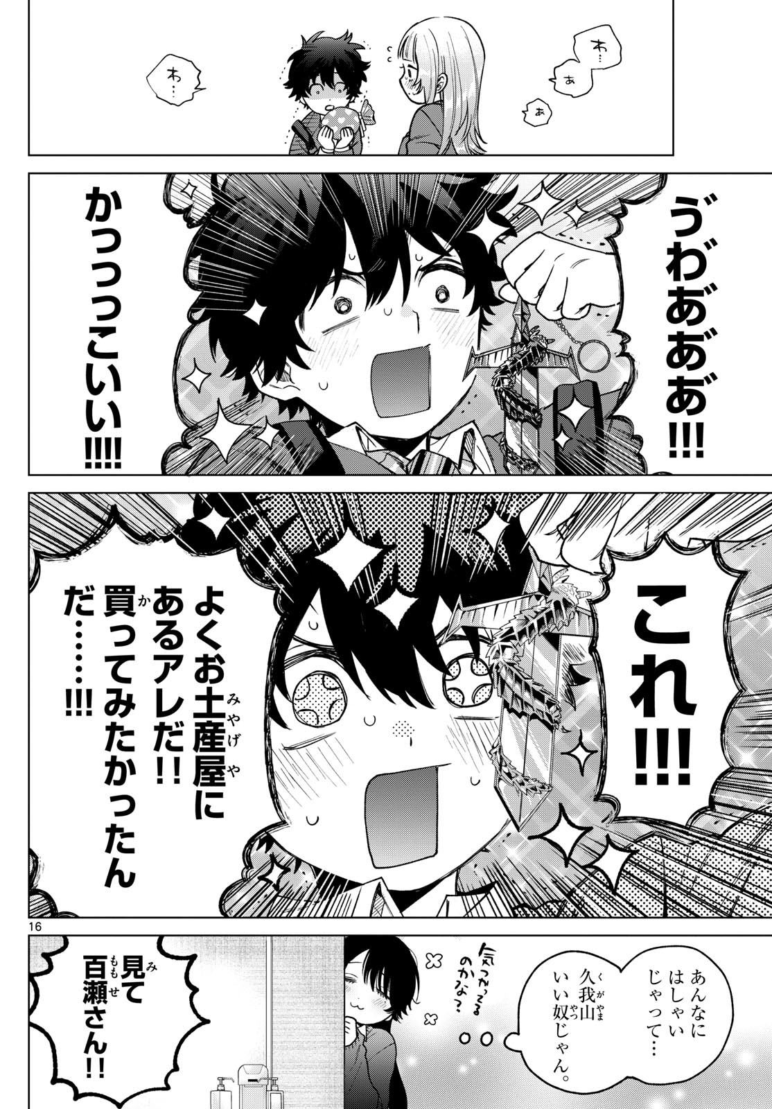 Momose Akira no Hatsukoi Hatan-chuu. Chap 23 - Next Chap 24