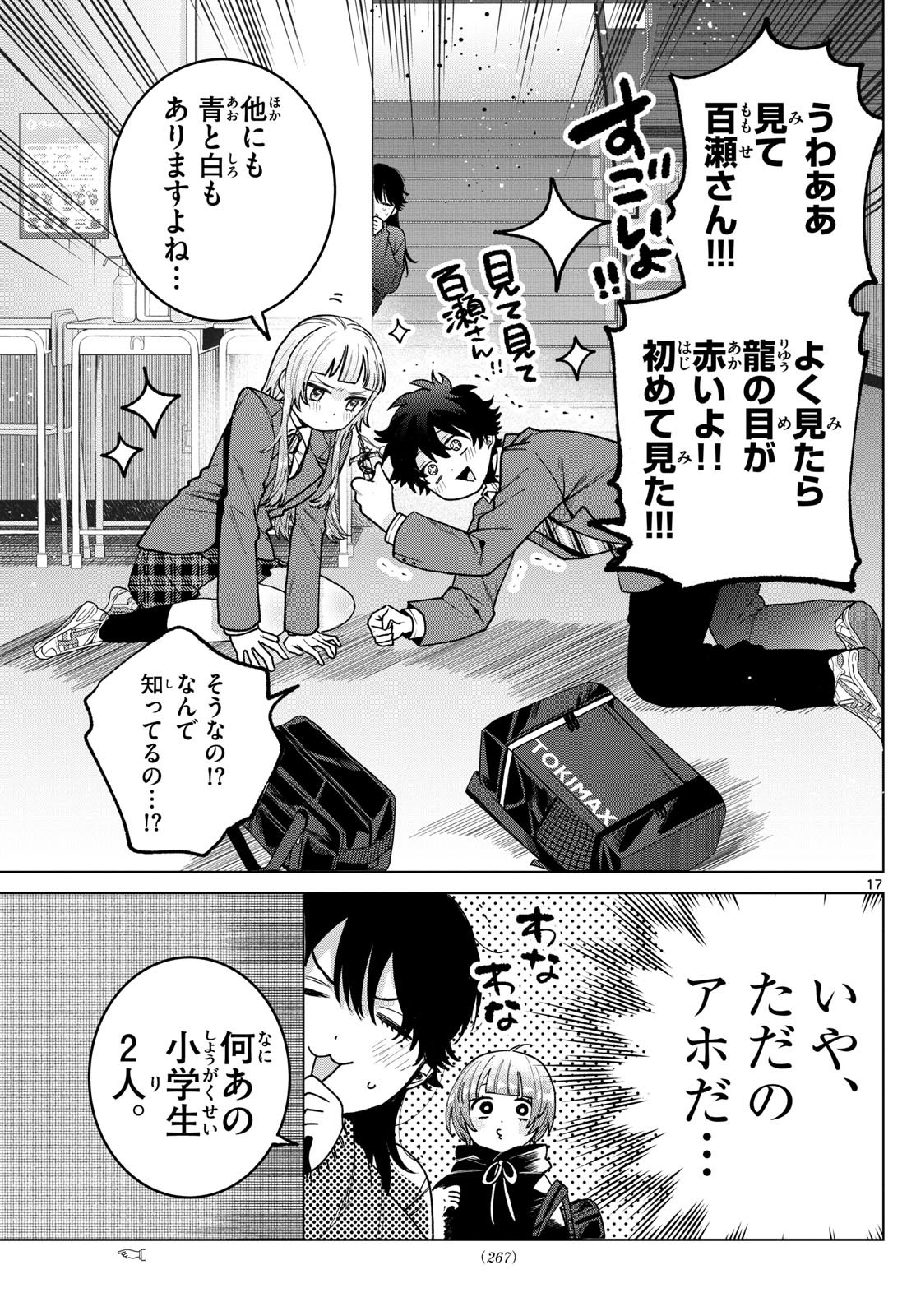 Momose Akira no Hatsukoi Hatan-chuu. Chap 23 - Next Chap 24