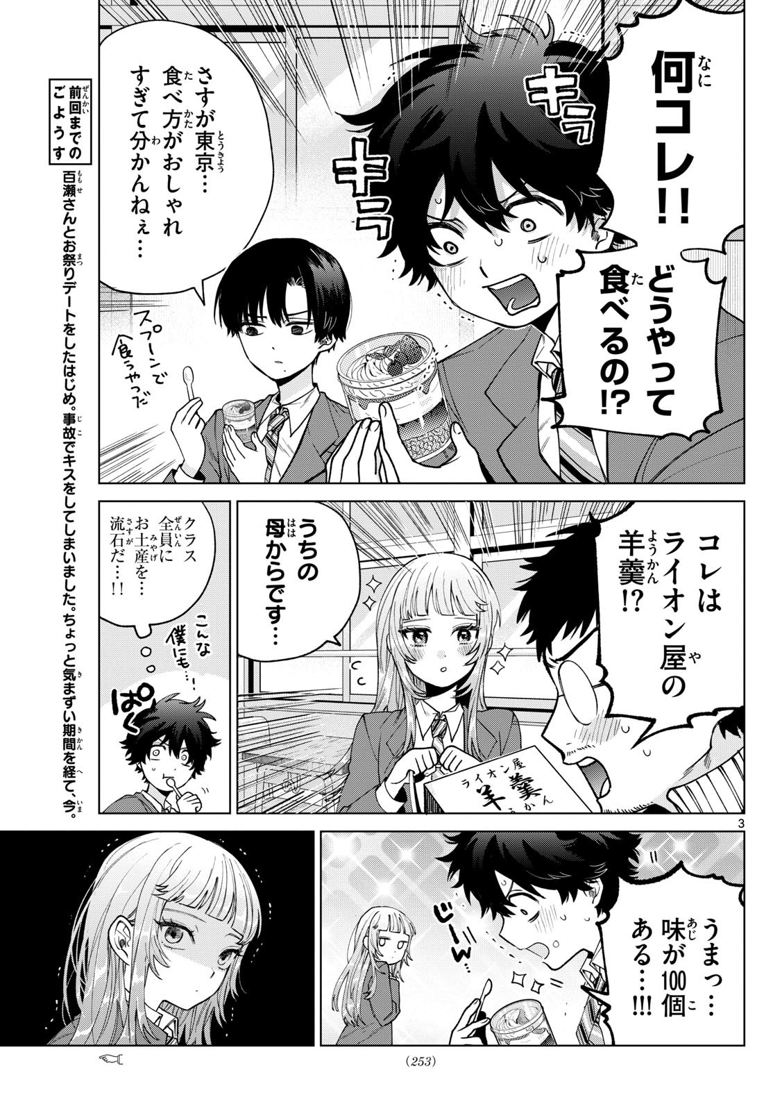Momose Akira no Hatsukoi Hatan-chuu. Chap 23 - Next Chap 24