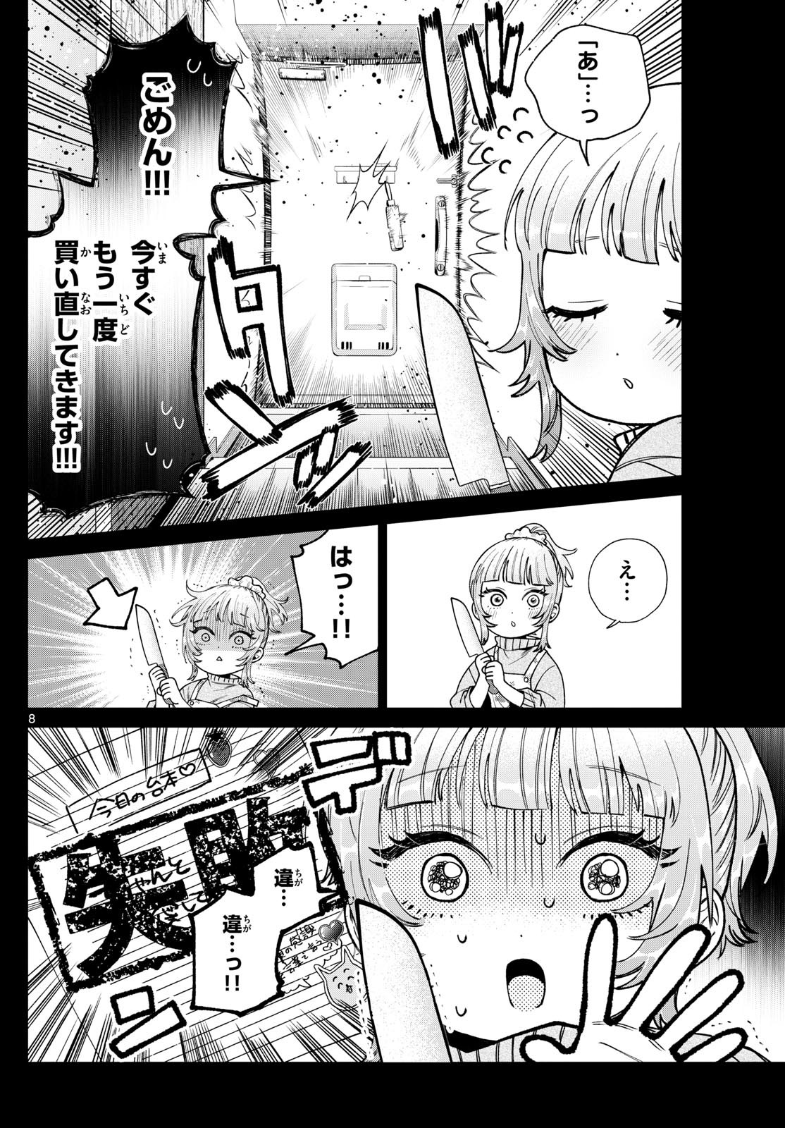 Momose Akira no Hatsukoi Hatan-chuu. Chap 24 - Next Chap 25