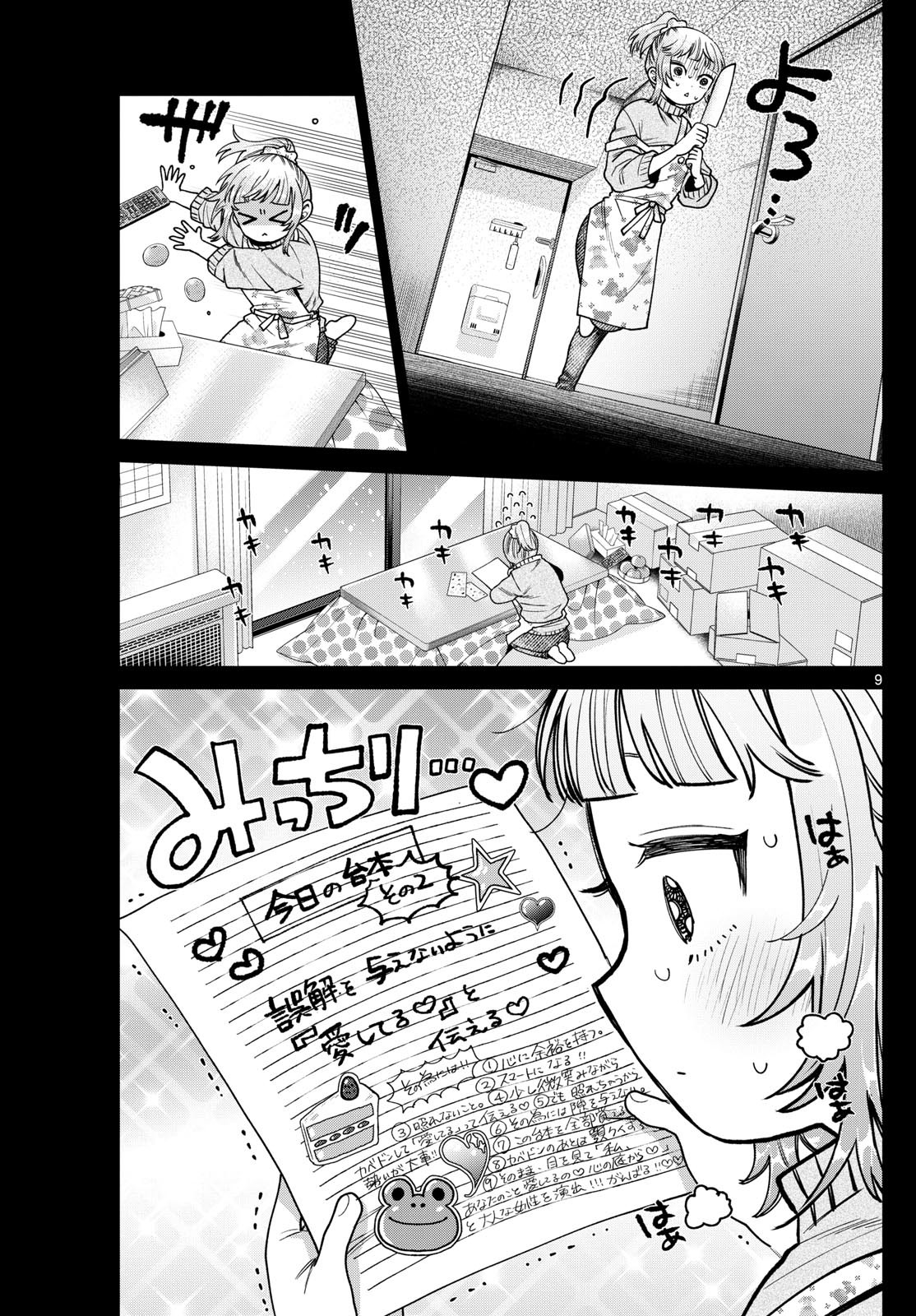 Momose Akira no Hatsukoi Hatan-chuu. Chap 24 - Next Chap 25