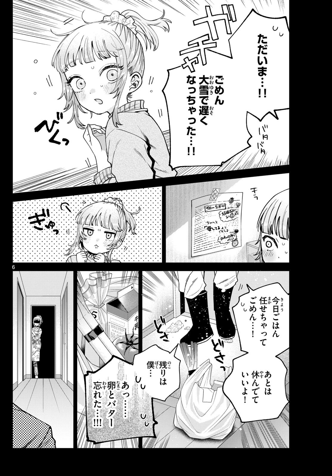 Momose Akira no Hatsukoi Hatan-chuu. Chap 24 - Next Chap 25