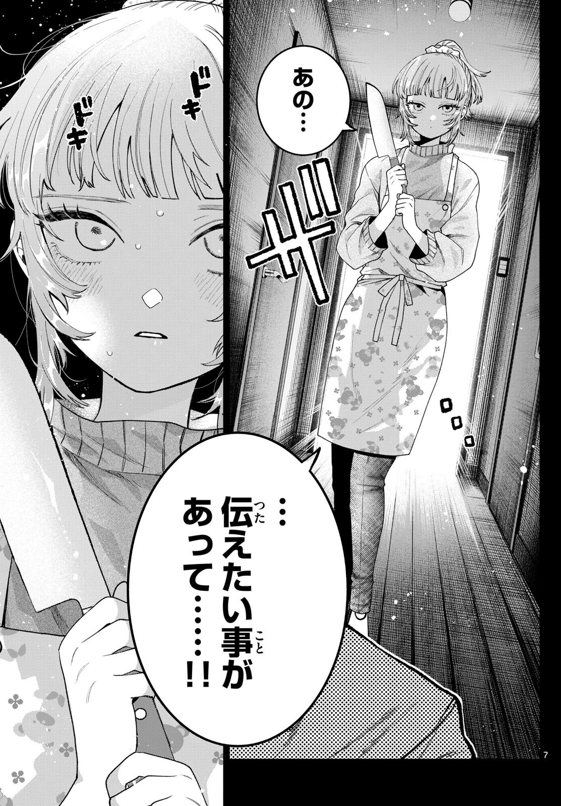 Momose Akira no Hatsukoi Hatan-chuu. Chap 24 - Next Chap 25