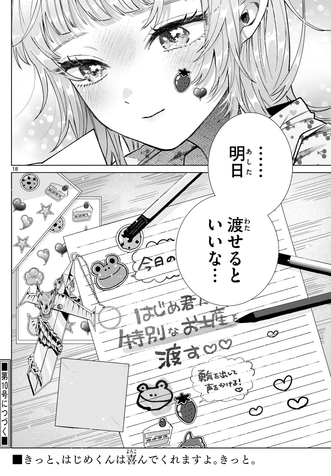 Momose Akira no Hatsukoi Hatan-chuu. Chap 24 - Next Chap 25