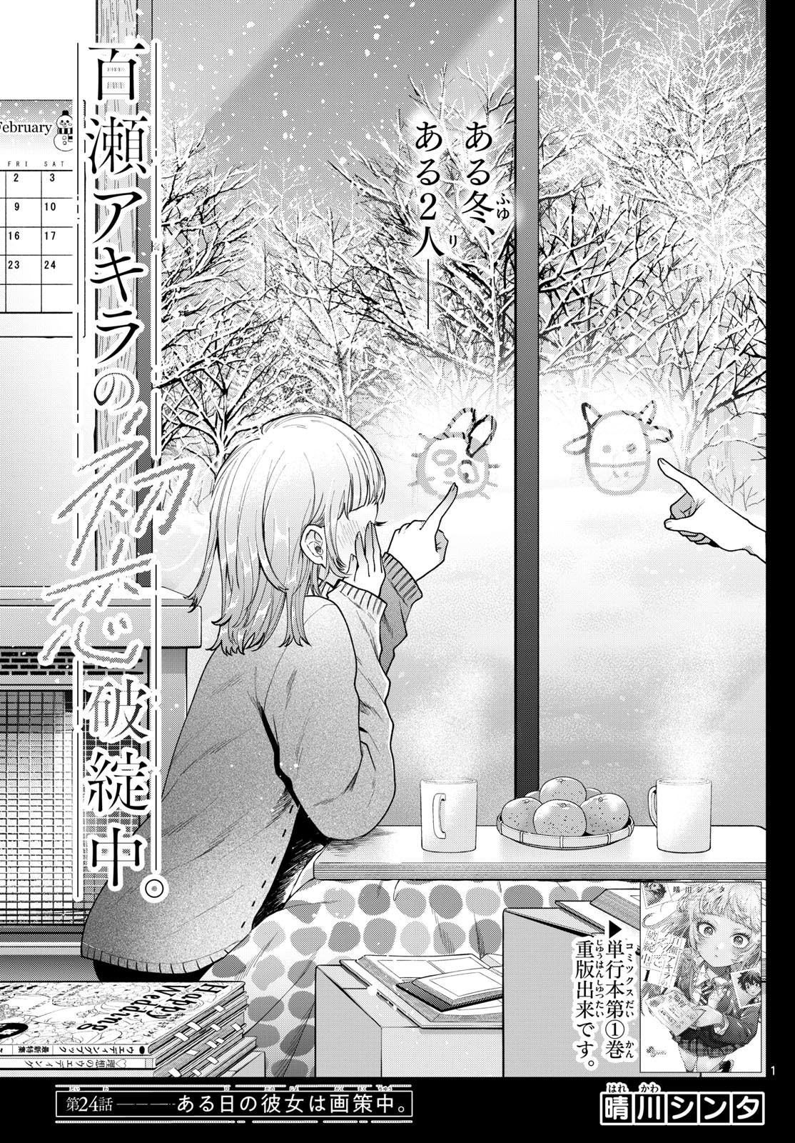 Momose Akira no Hatsukoi Hatan-chuu. Chap 24 - Next Chap 25