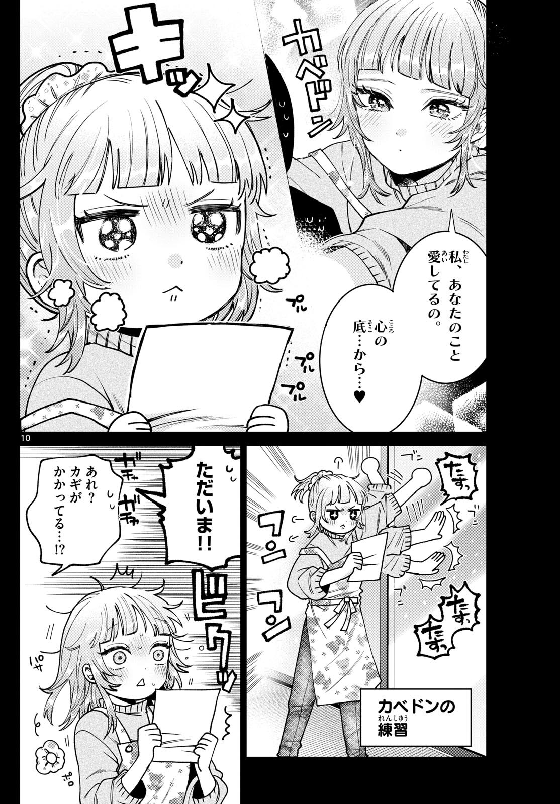 Momose Akira no Hatsukoi Hatan-chuu. Chap 24 - Next Chap 25