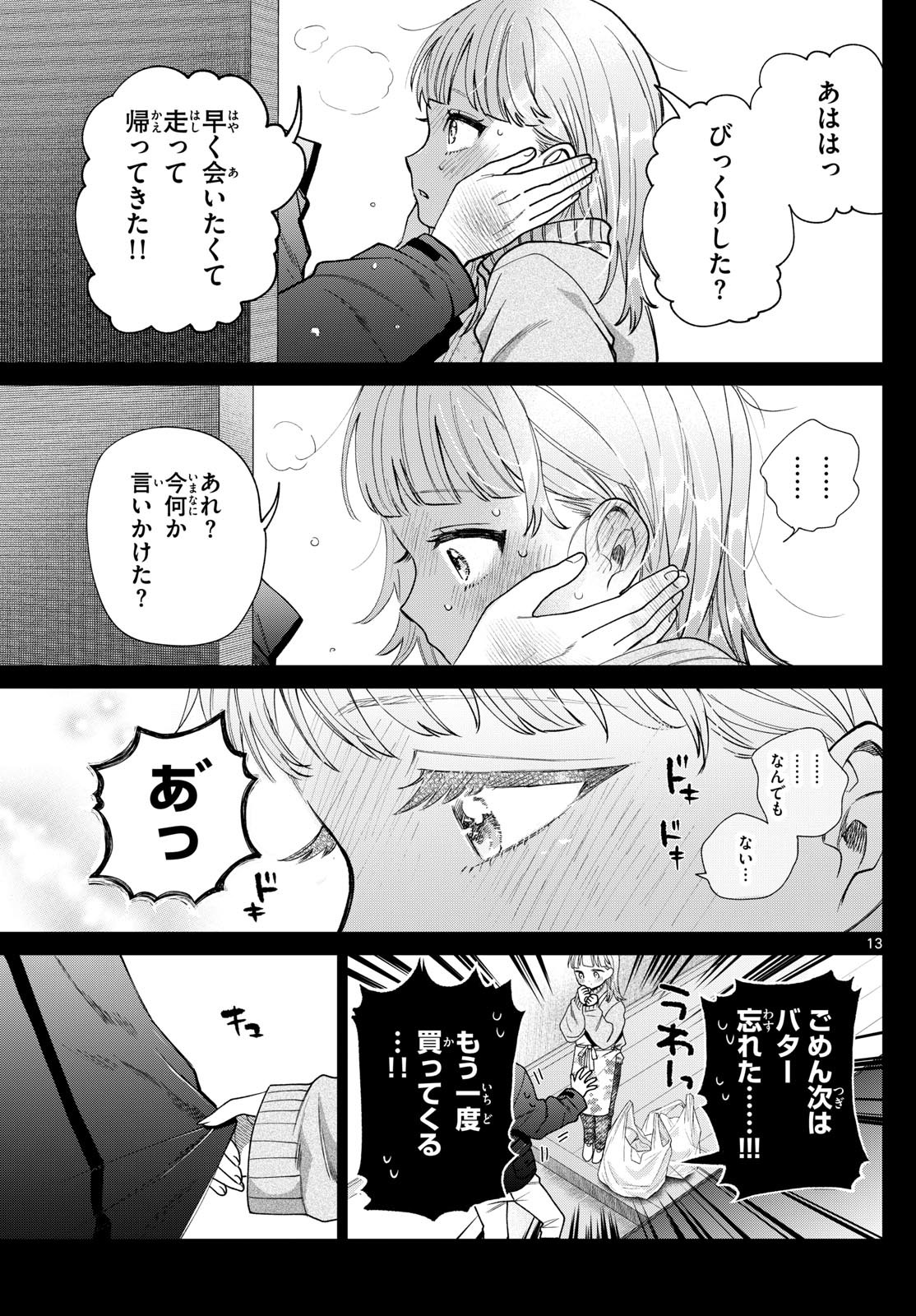 Momose Akira no Hatsukoi Hatan-chuu. Chap 24 - Next Chap 25
