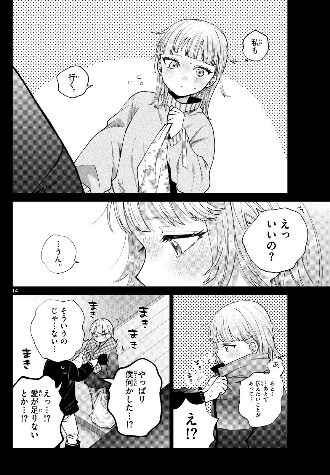 Momose Akira no Hatsukoi Hatan-chuu. Chap 24 - Next Chap 25