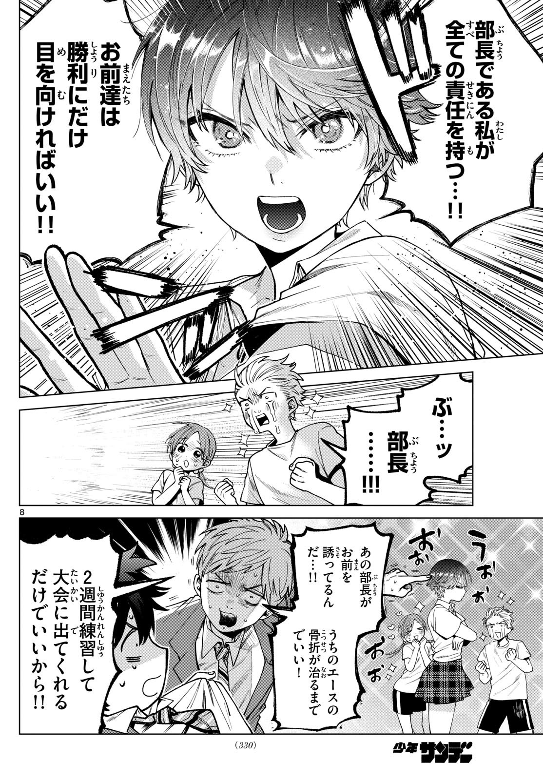 Momose Akira no Hatsukoi Hatan-chuu. Chap 25 - Next Chap 26