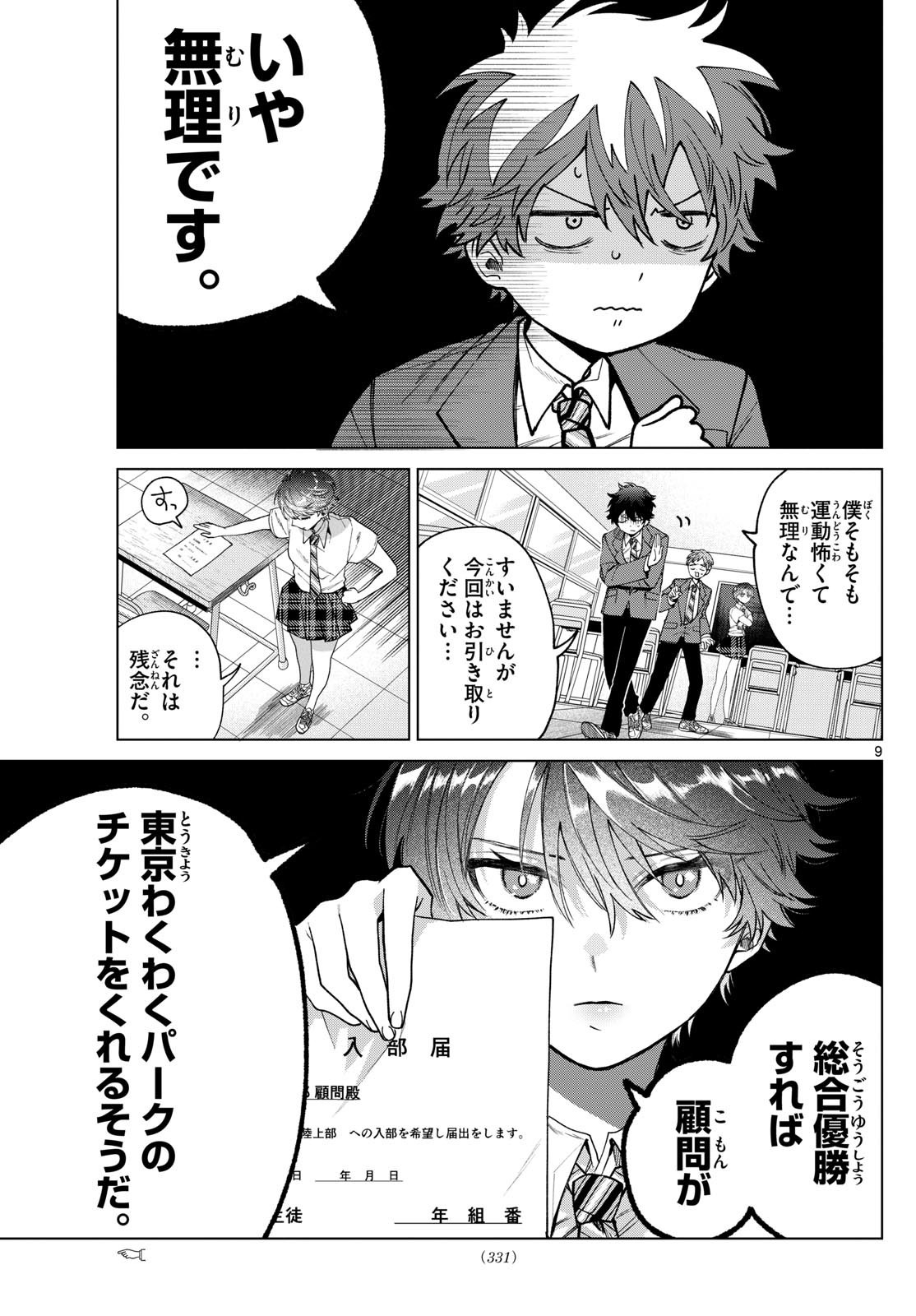 Momose Akira no Hatsukoi Hatan-chuu. Chap 25 - Next Chap 26