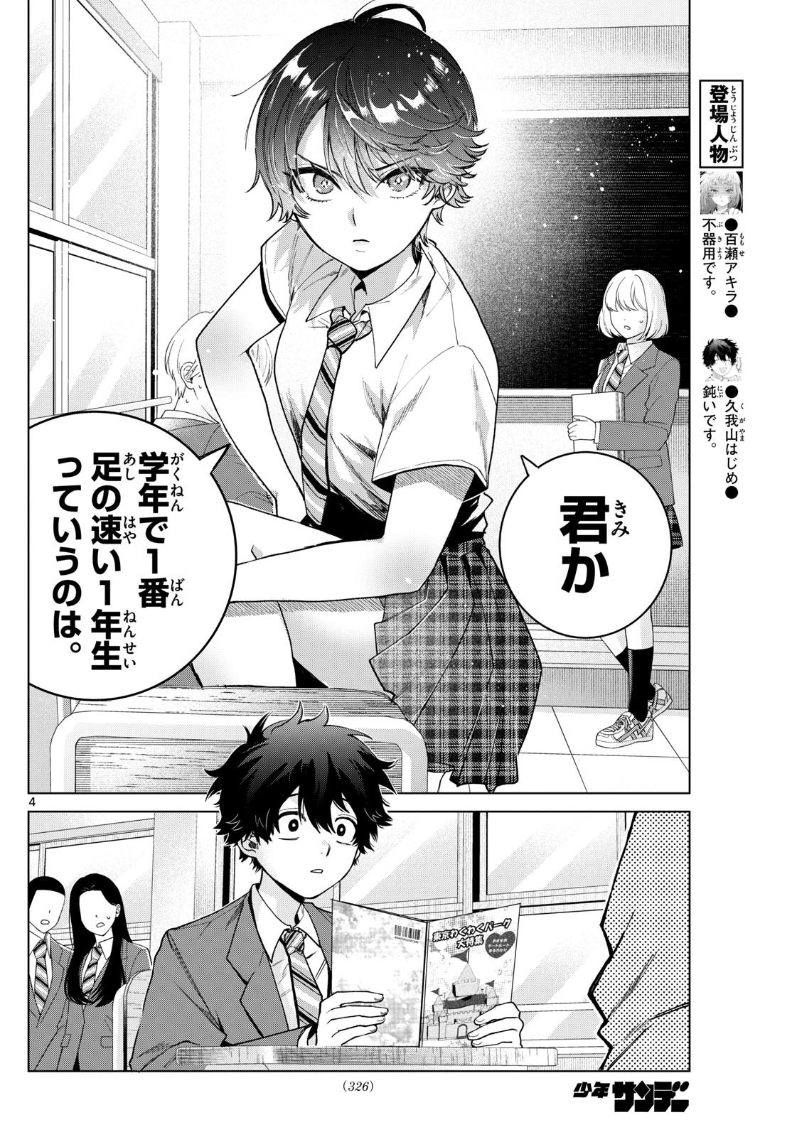 Momose Akira no Hatsukoi Hatan-chuu. Chap 25 - Next Chap 26