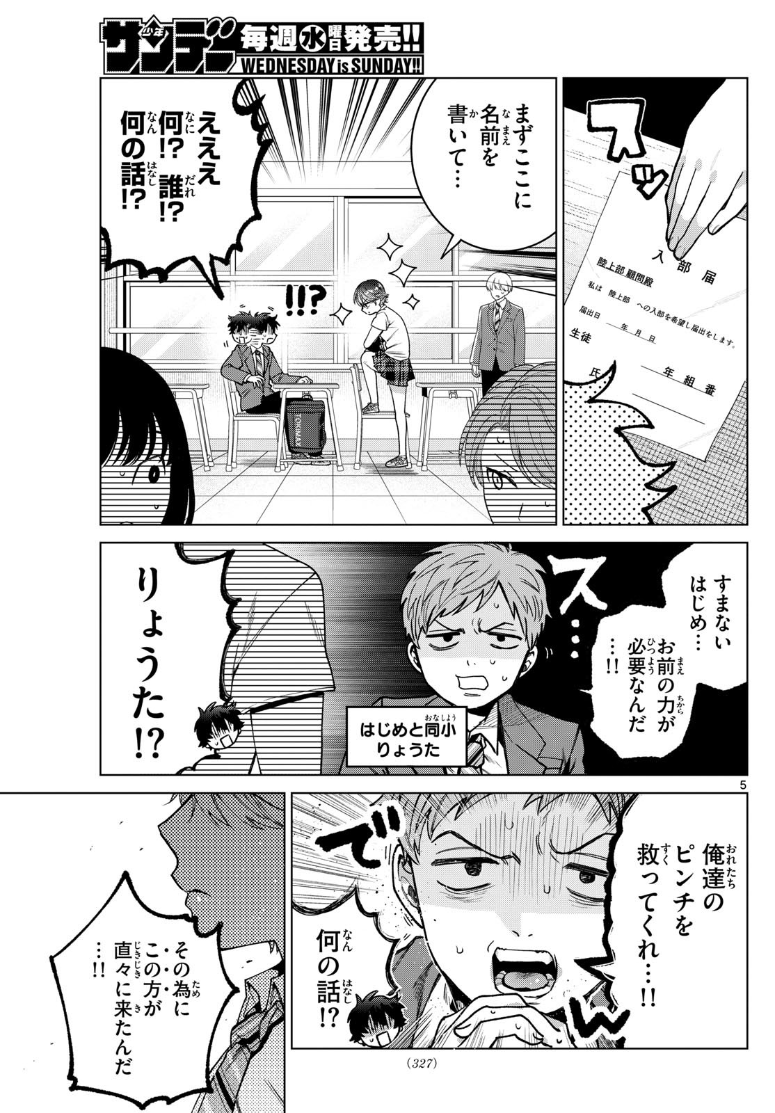 Momose Akira no Hatsukoi Hatan-chuu. Chap 25 - Next Chap 26