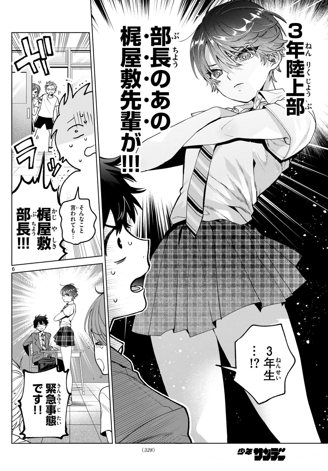 Momose Akira no Hatsukoi Hatan-chuu. Chap 25 - Next Chap 26