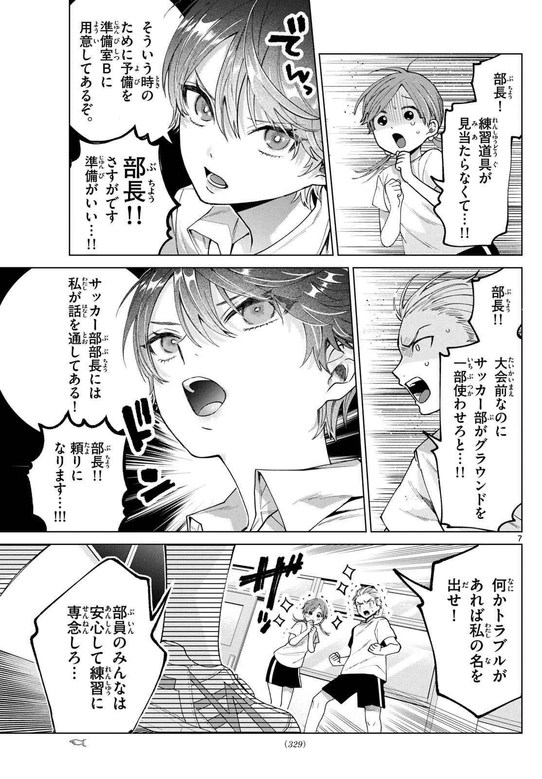 Momose Akira no Hatsukoi Hatan-chuu. Chap 25 - Next Chap 26