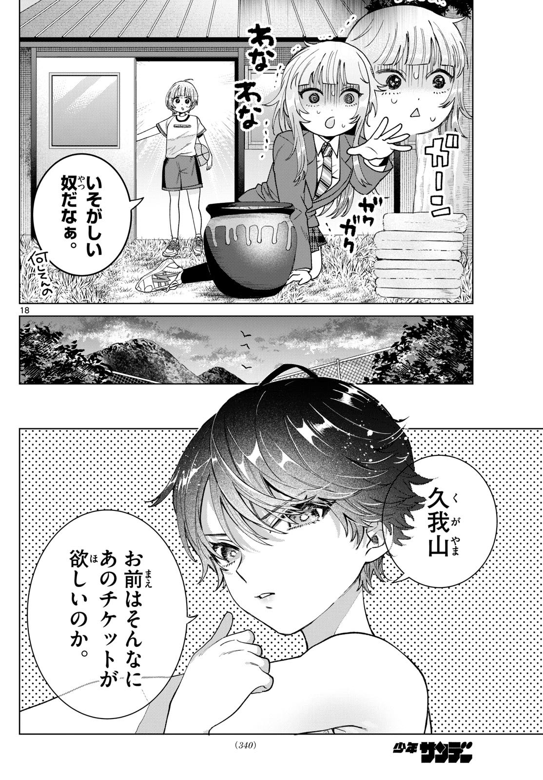 Momose Akira no Hatsukoi Hatan-chuu. Chap 25 - Next Chap 26