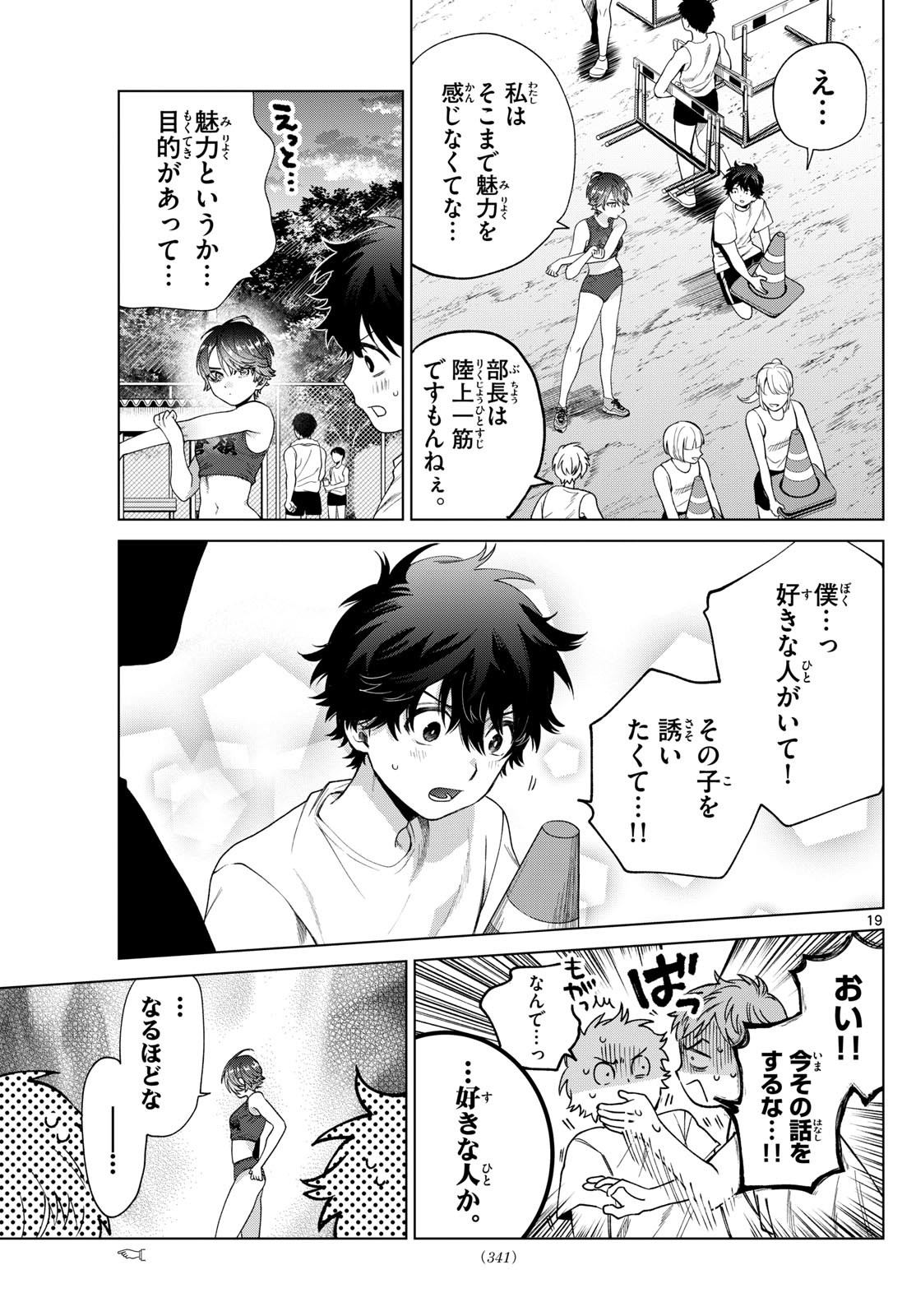 Momose Akira no Hatsukoi Hatan-chuu. Chap 25 - Next Chap 26