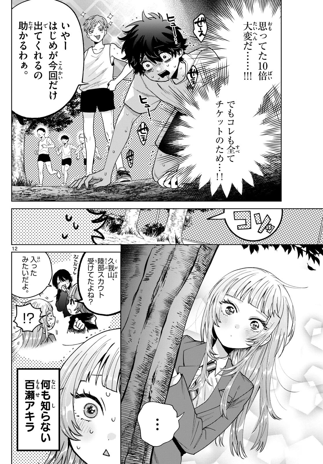 Momose Akira no Hatsukoi Hatan-chuu. Chap 25 - Next Chap 26