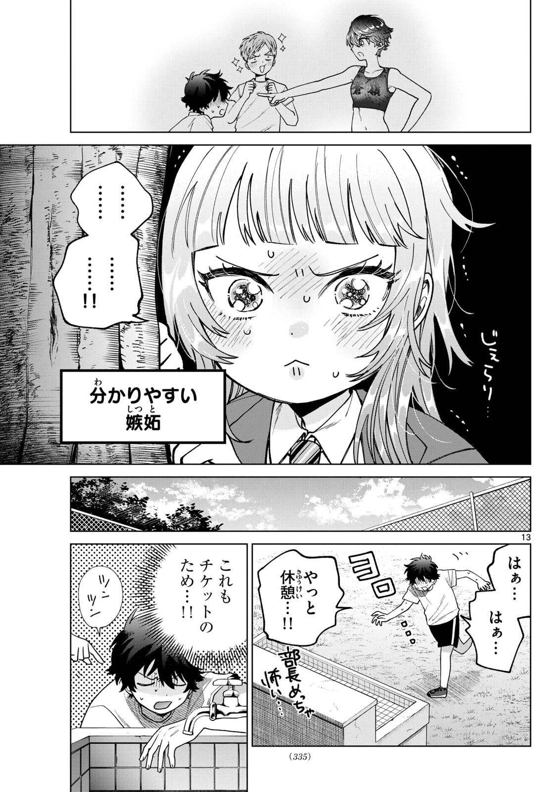 Momose Akira no Hatsukoi Hatan-chuu. Chap 25 - Next Chap 26