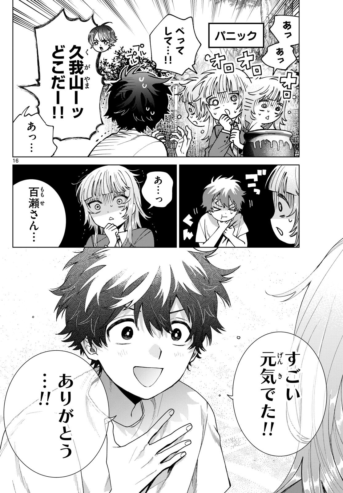 Momose Akira no Hatsukoi Hatan-chuu. Chap 25 - Next Chap 26