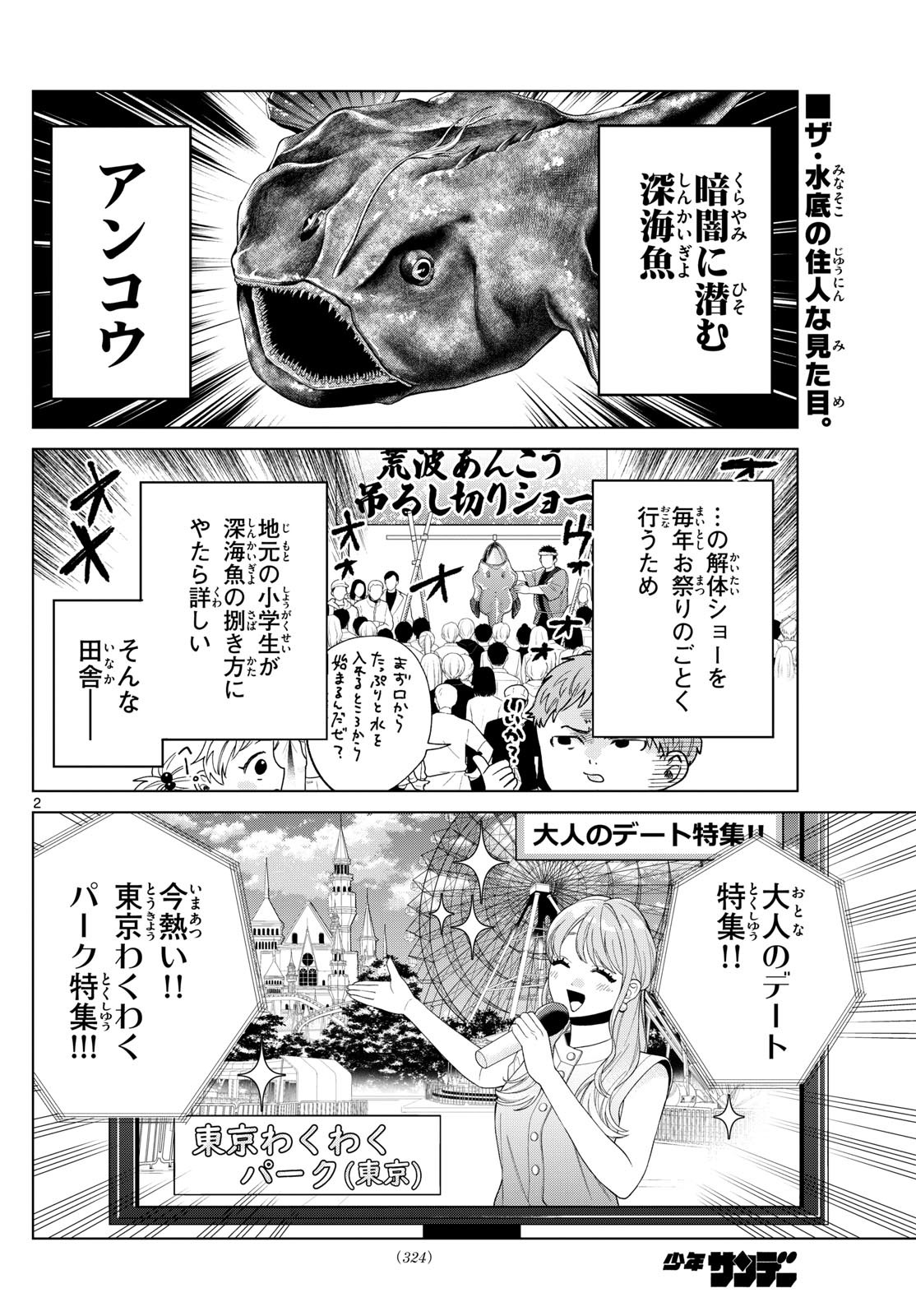 Momose Akira no Hatsukoi Hatan-chuu. Chap 25 - Next Chap 26