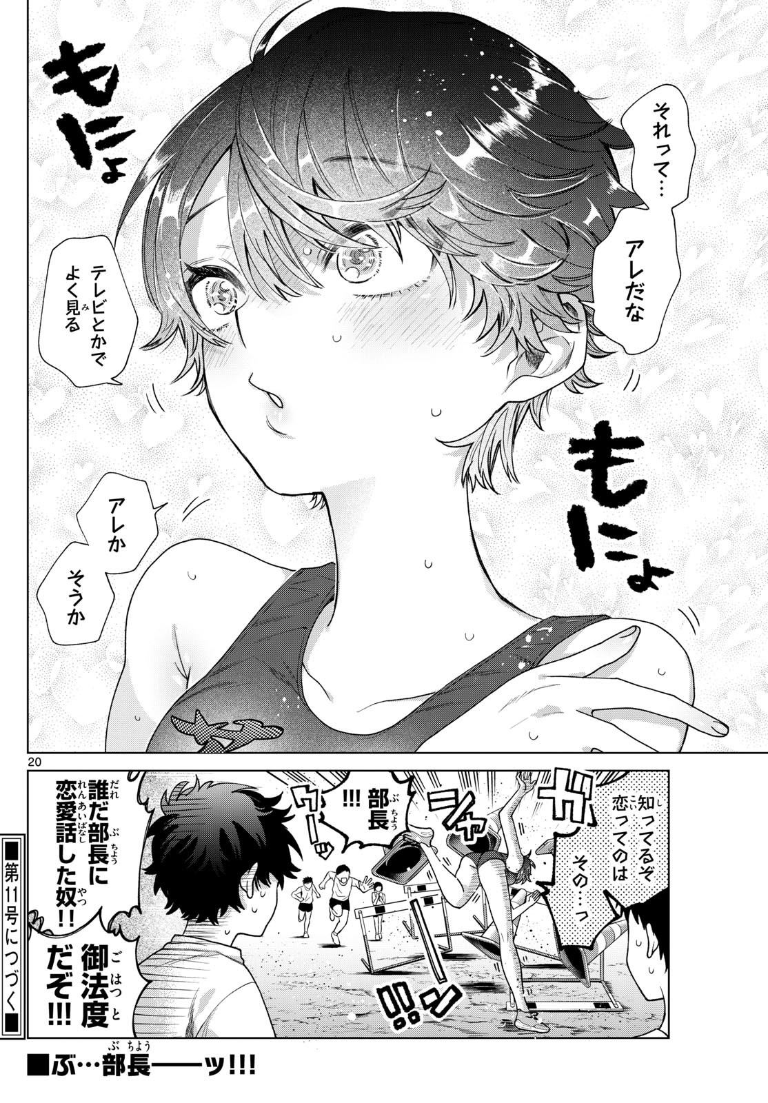 Momose Akira no Hatsukoi Hatan-chuu. Chap 25 - Next Chap 26